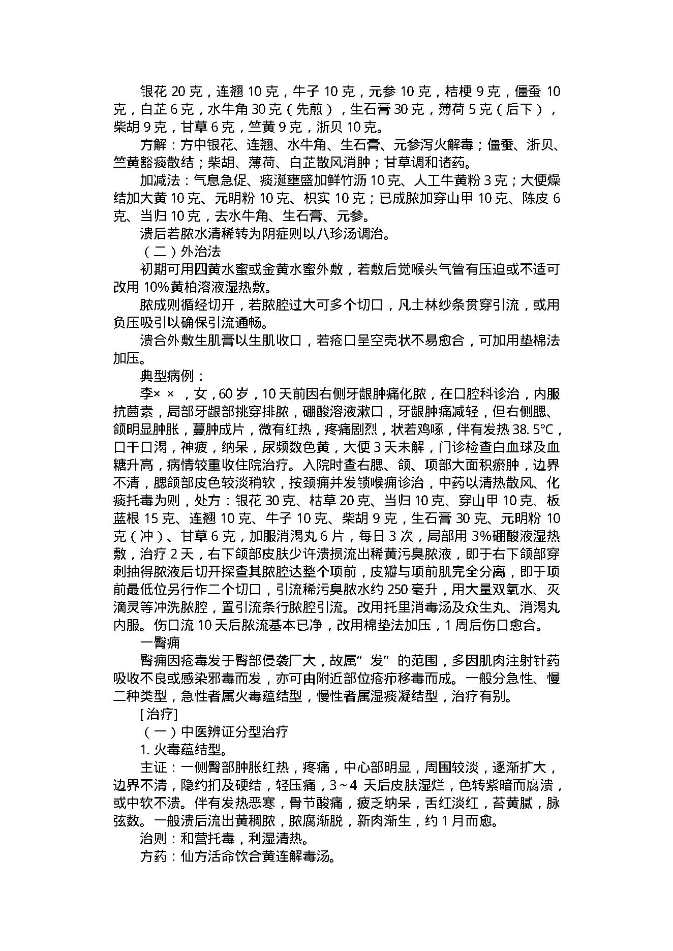 中医古籍-外科常见病.pdf_第22页