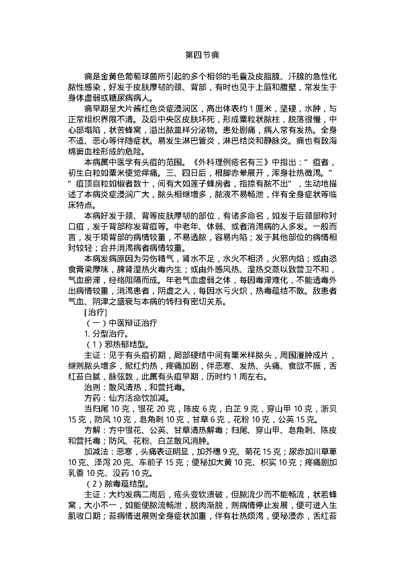 中医古籍-外科常见病.pdf_第17页