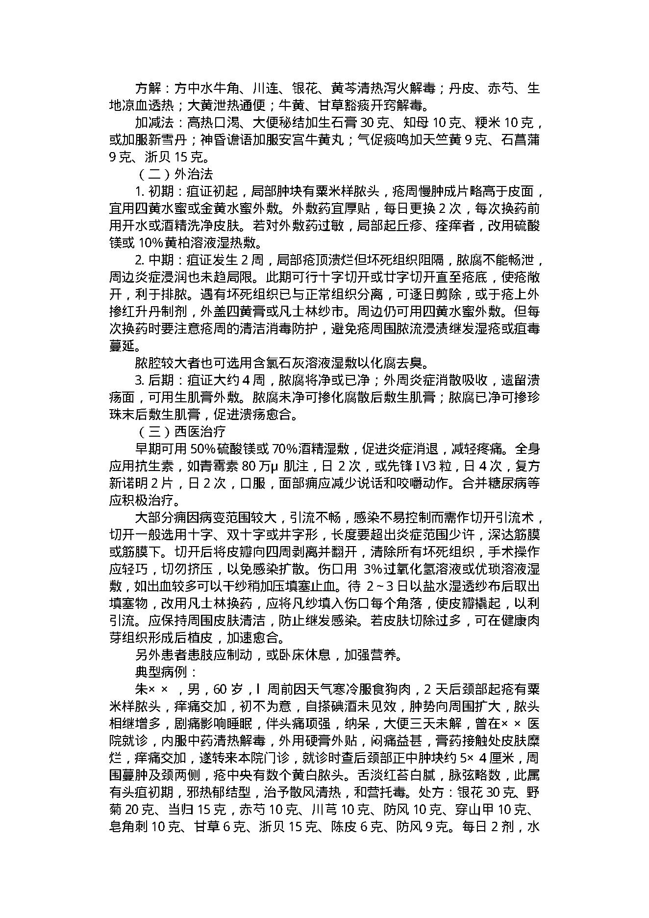 中医古籍-外科常见病.pdf_第19页