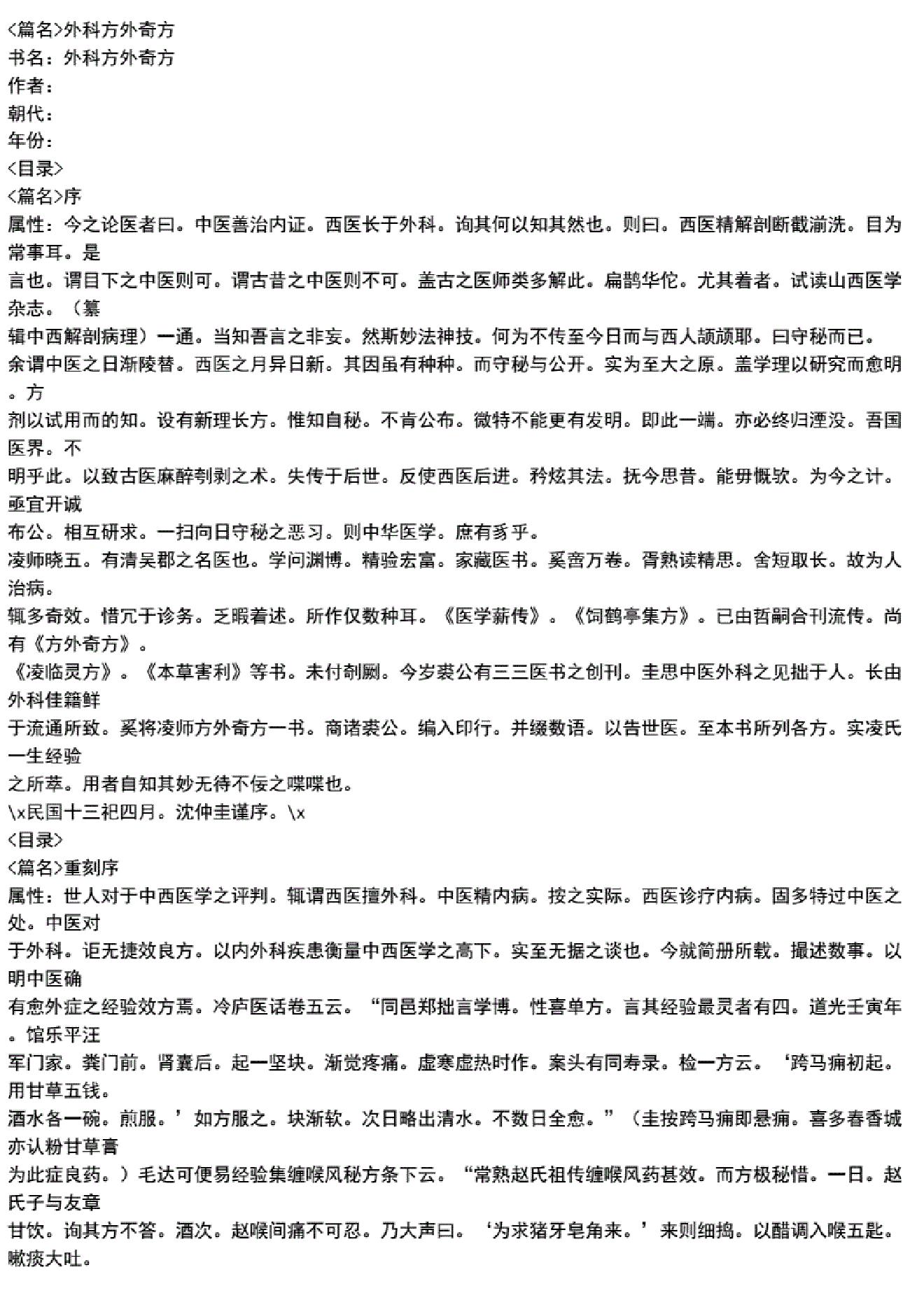 中医古籍-外科方外奇方.pdf_第1页