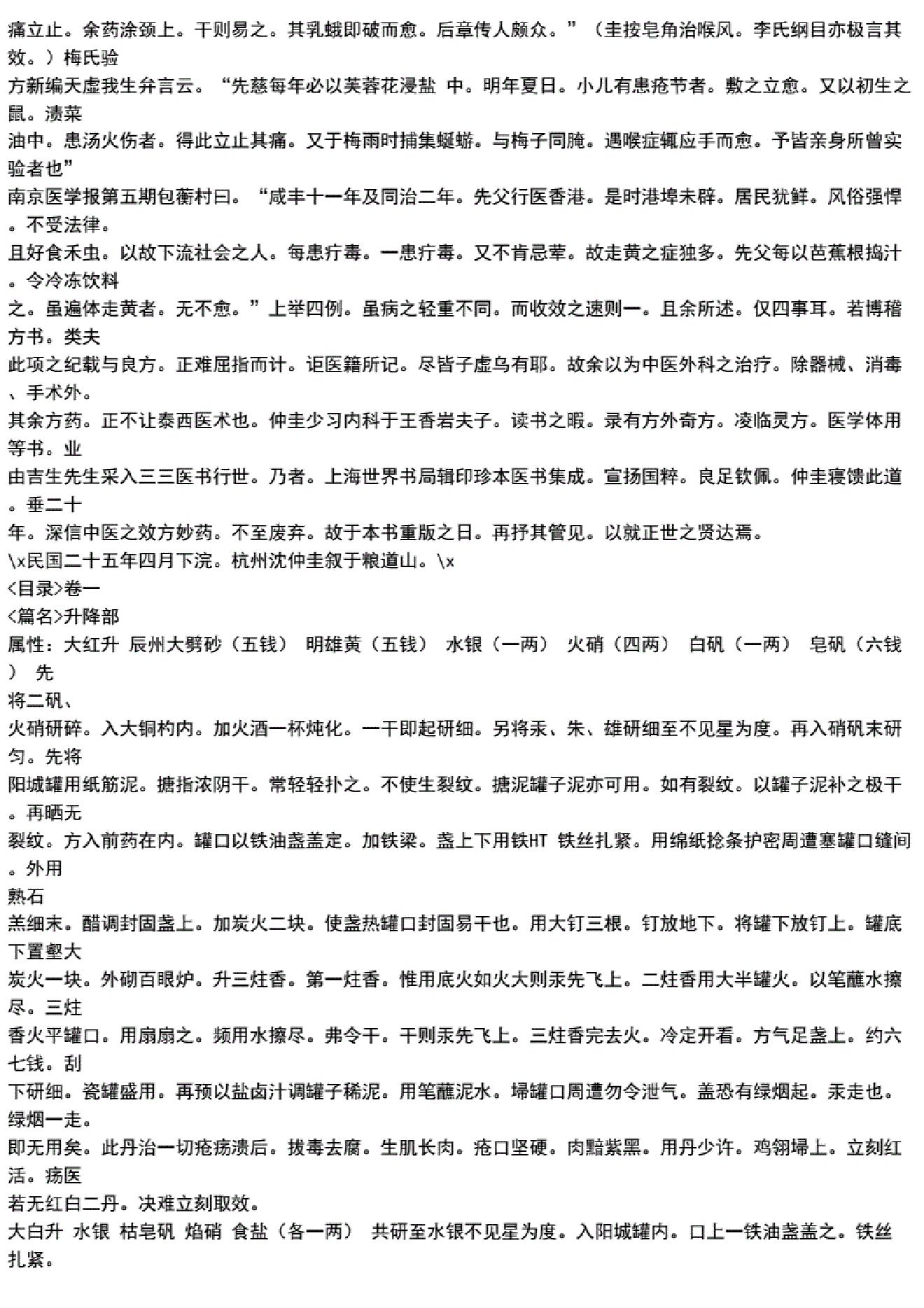 中医古籍-外科方外奇方.pdf_第2页