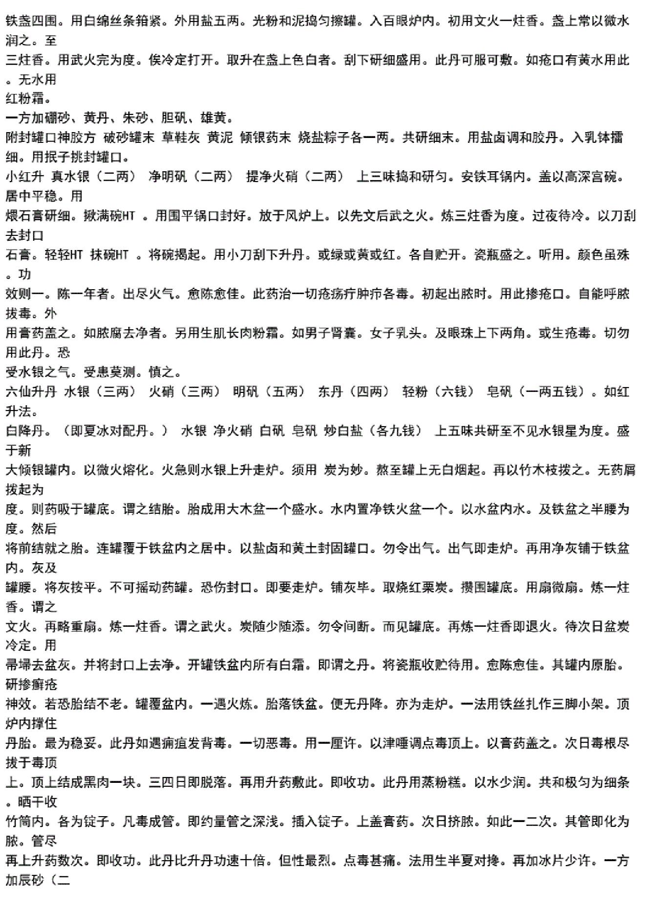 中医古籍-外科方外奇方.pdf_第3页