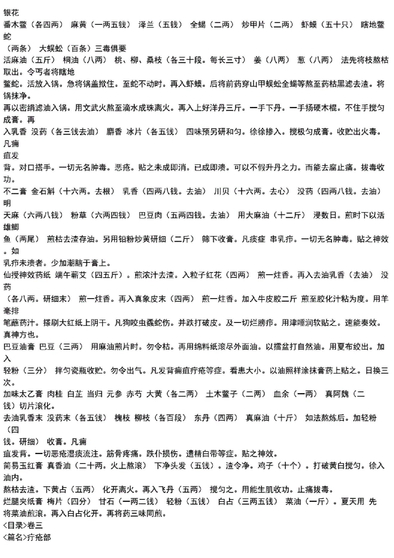 中医古籍-外科方外奇方.pdf_第18页