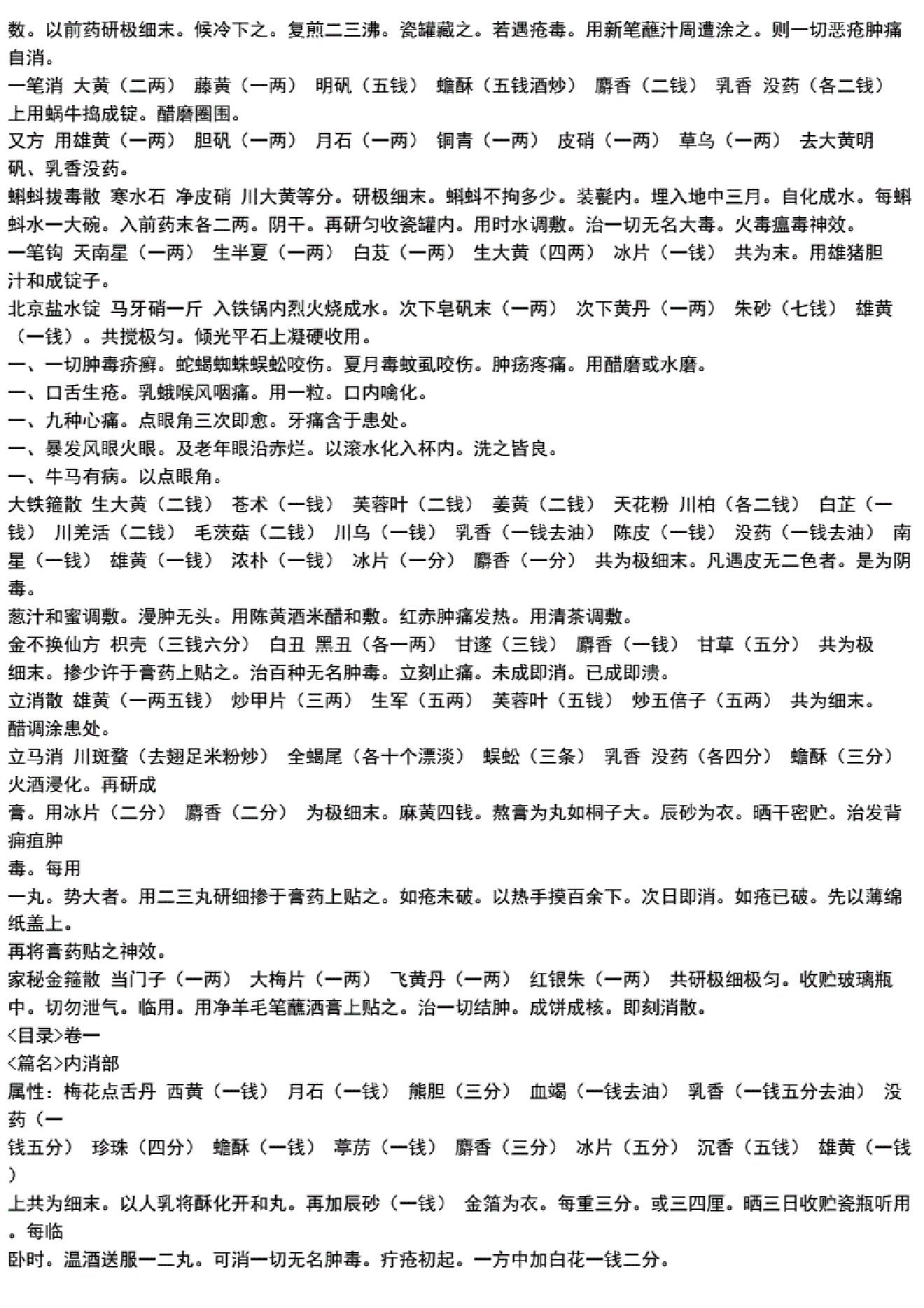 中医古籍-外科方外奇方.pdf_第7页