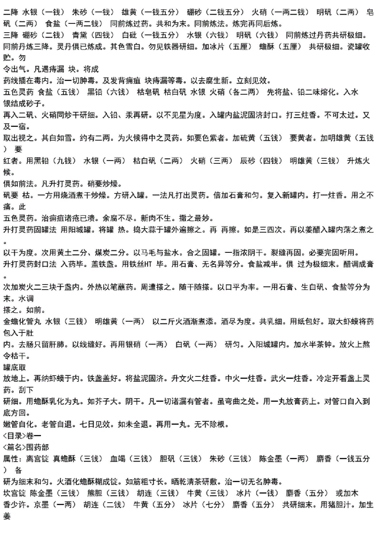 中医古籍-外科方外奇方.pdf_第5页