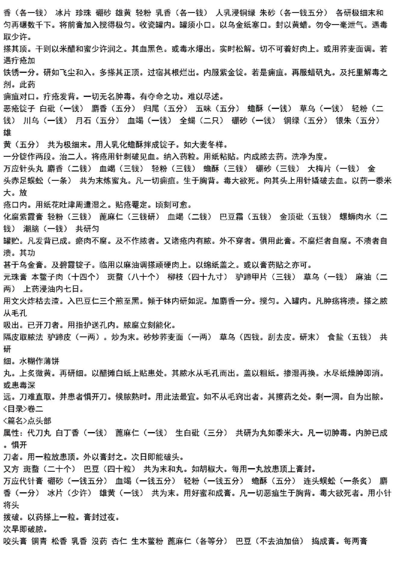 中医古籍-外科方外奇方.pdf_第10页