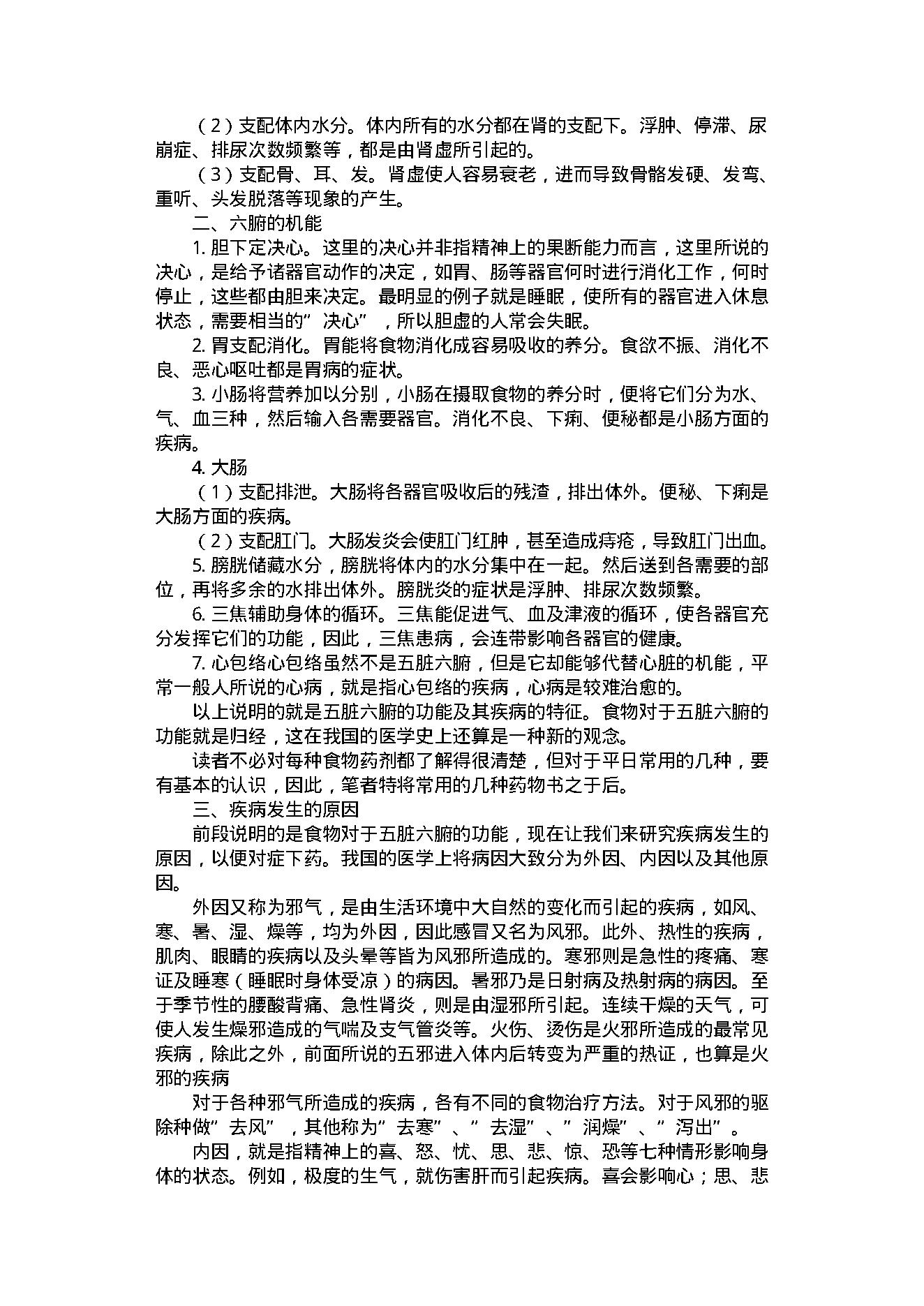 中医古籍-实用中医家庭保健手册.pdf_第9页