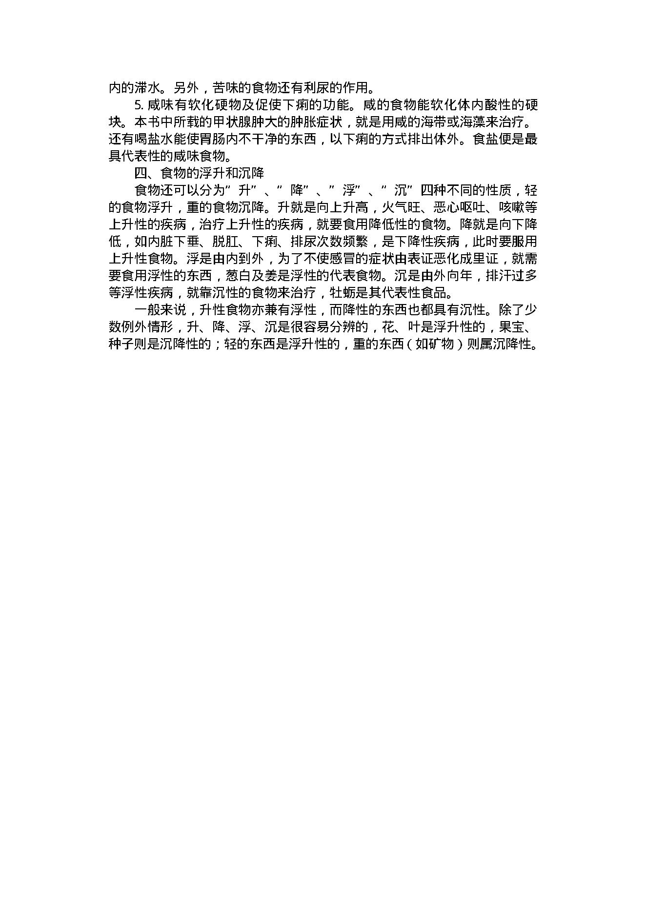 中医古籍-实用中医家庭保健手册.pdf_第7页