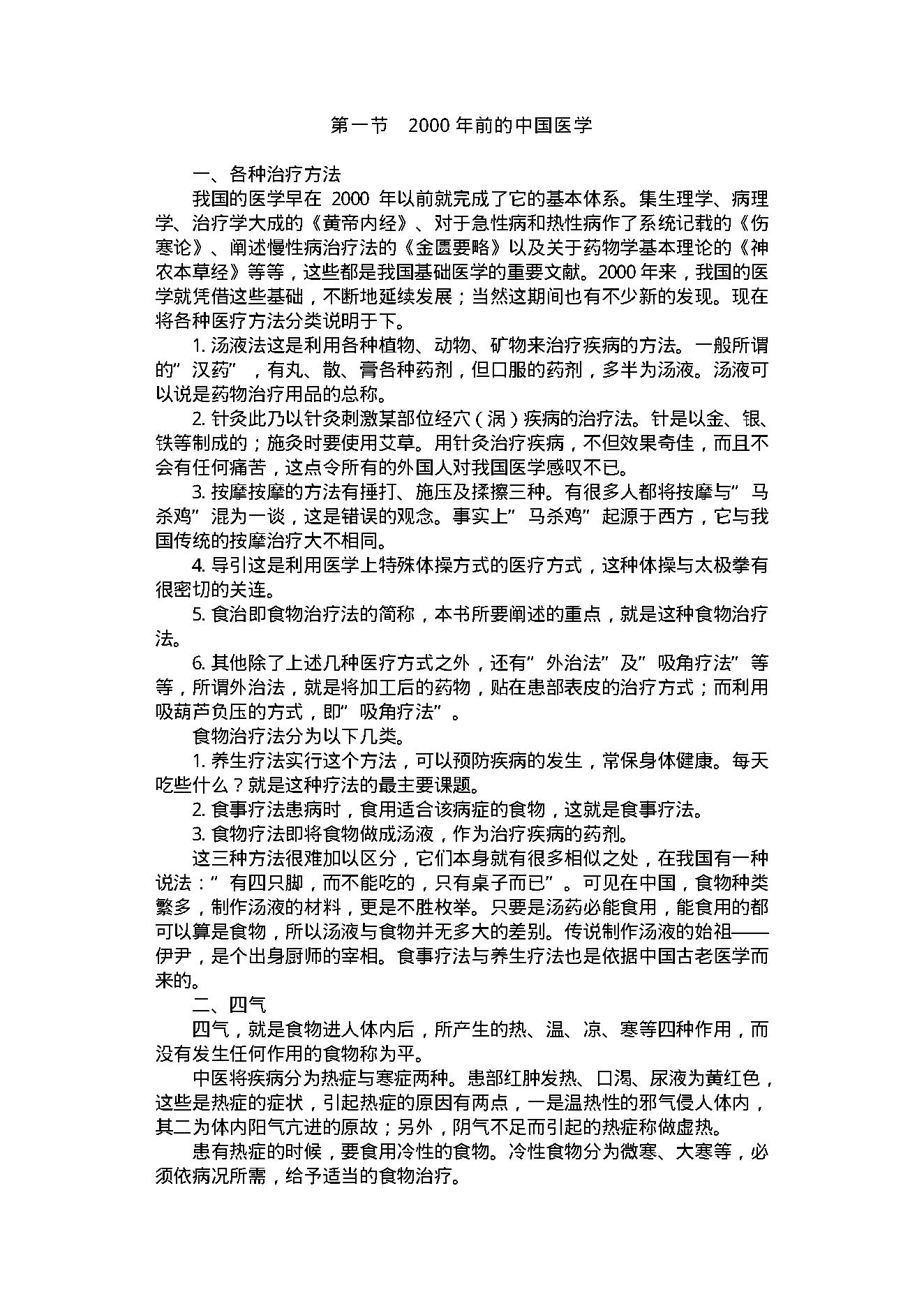 中医古籍-实用中医家庭保健手册.pdf_第5页