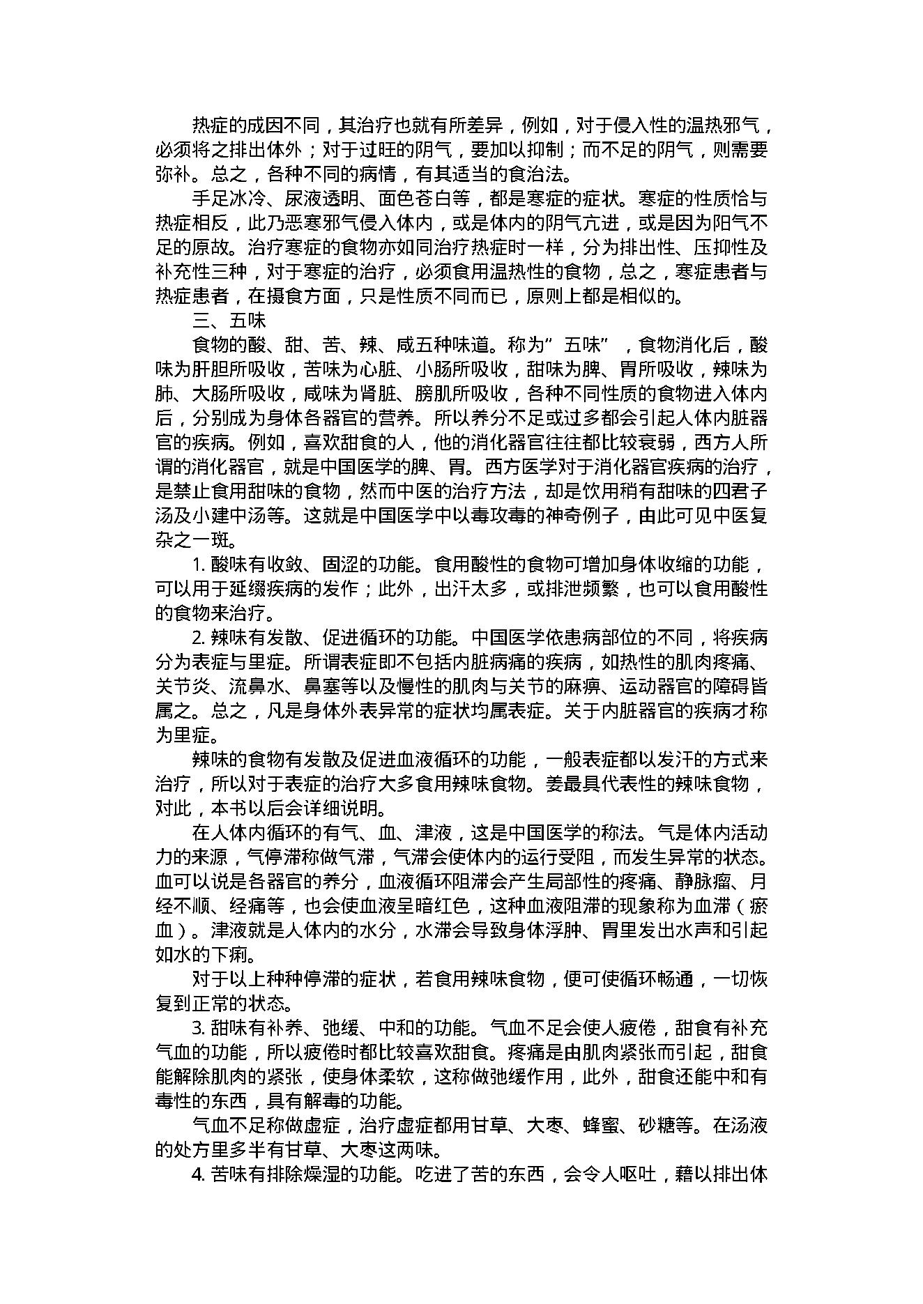 中医古籍-实用中医家庭保健手册.pdf_第6页