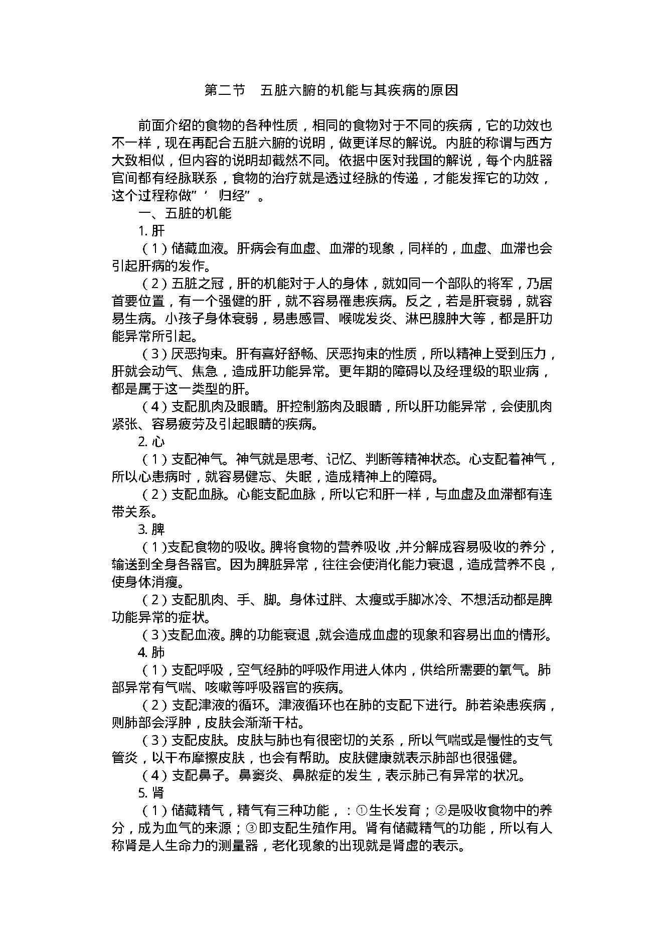 中医古籍-实用中医家庭保健手册.pdf_第8页