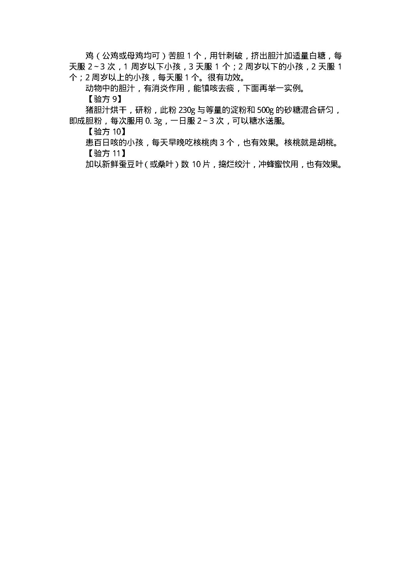 中医古籍-实用中医家庭保健手册.pdf_第15页