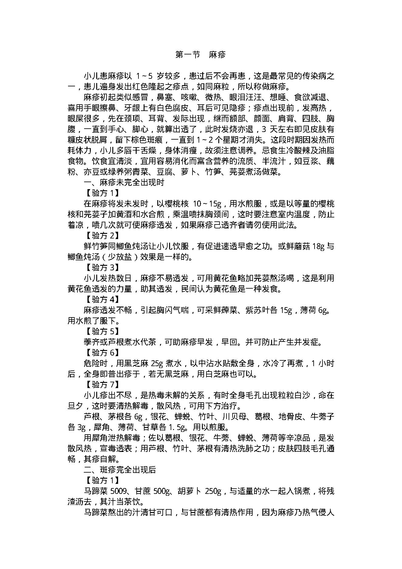 中医古籍-实用中医家庭保健手册.pdf_第12页