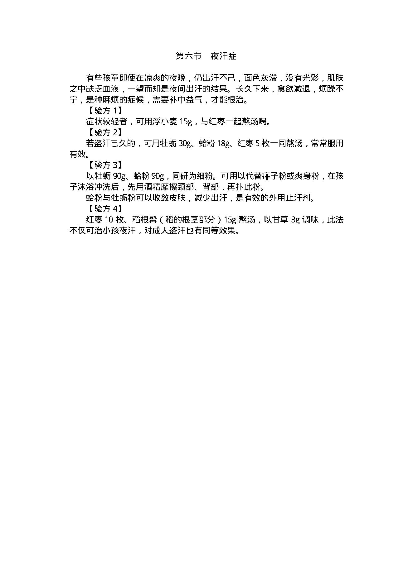 中医古籍-实用中医家庭保健手册.pdf_第20页