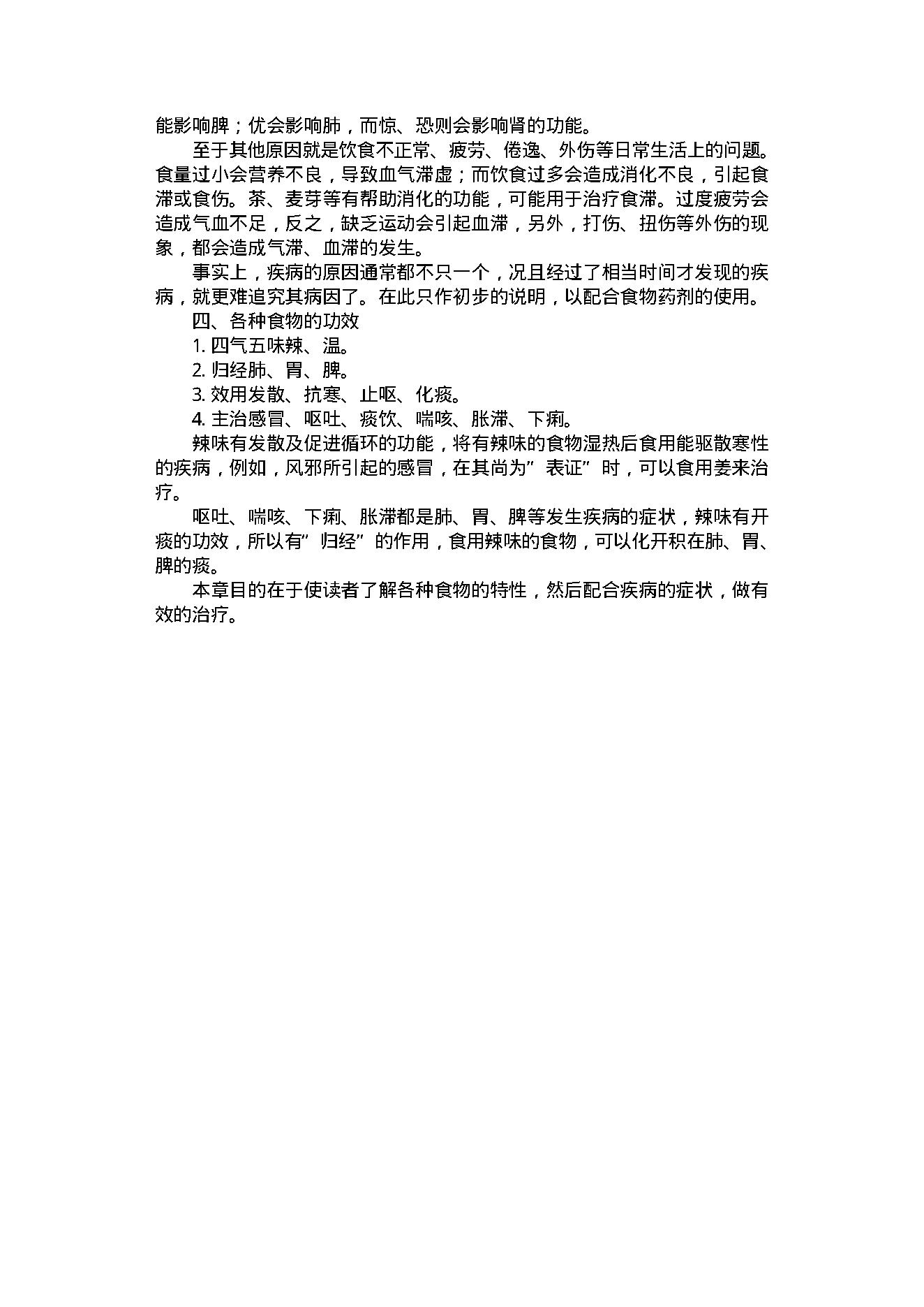 中医古籍-实用中医家庭保健手册.pdf_第10页