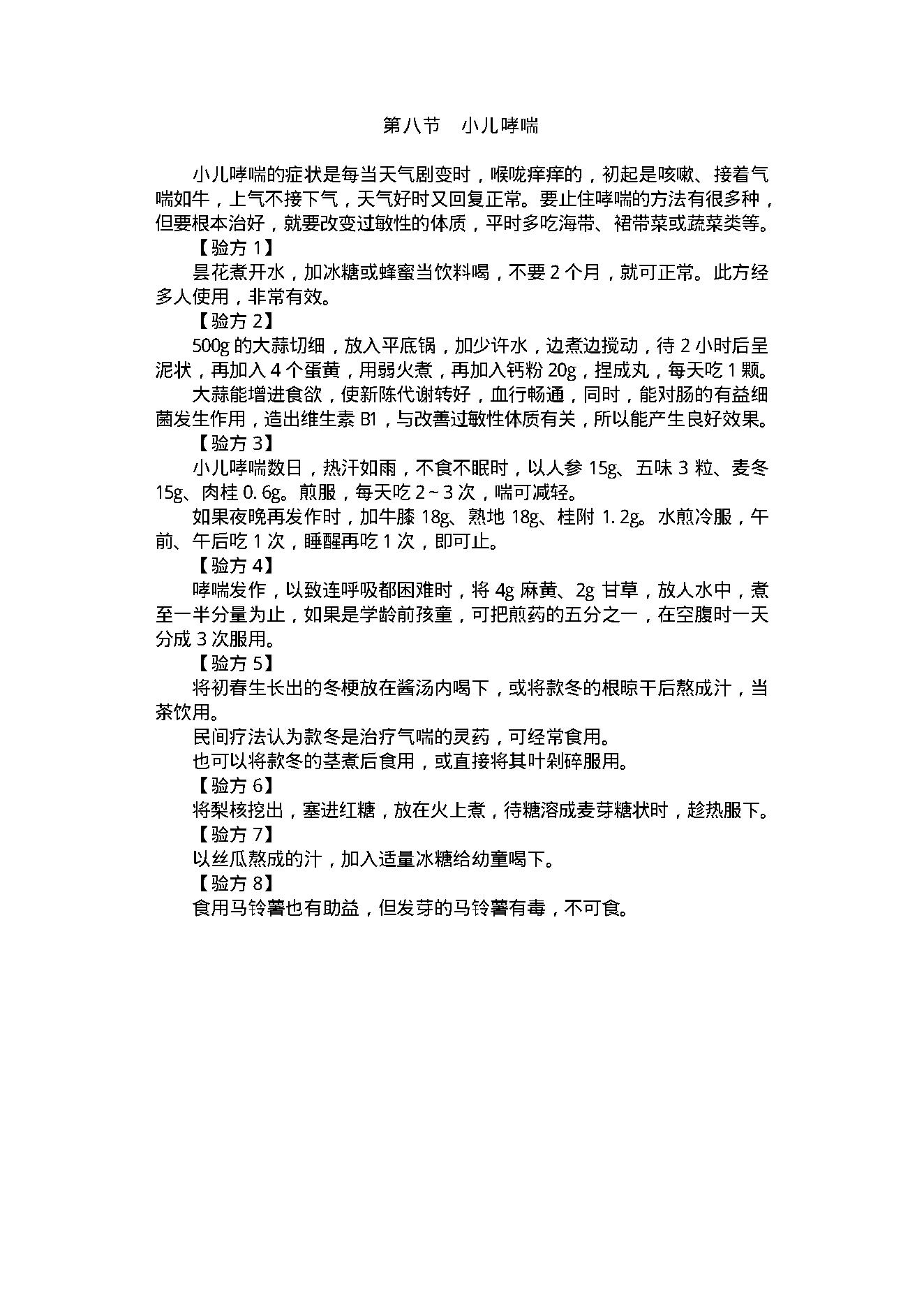 中医古籍-实用中医家庭保健手册.pdf_第22页