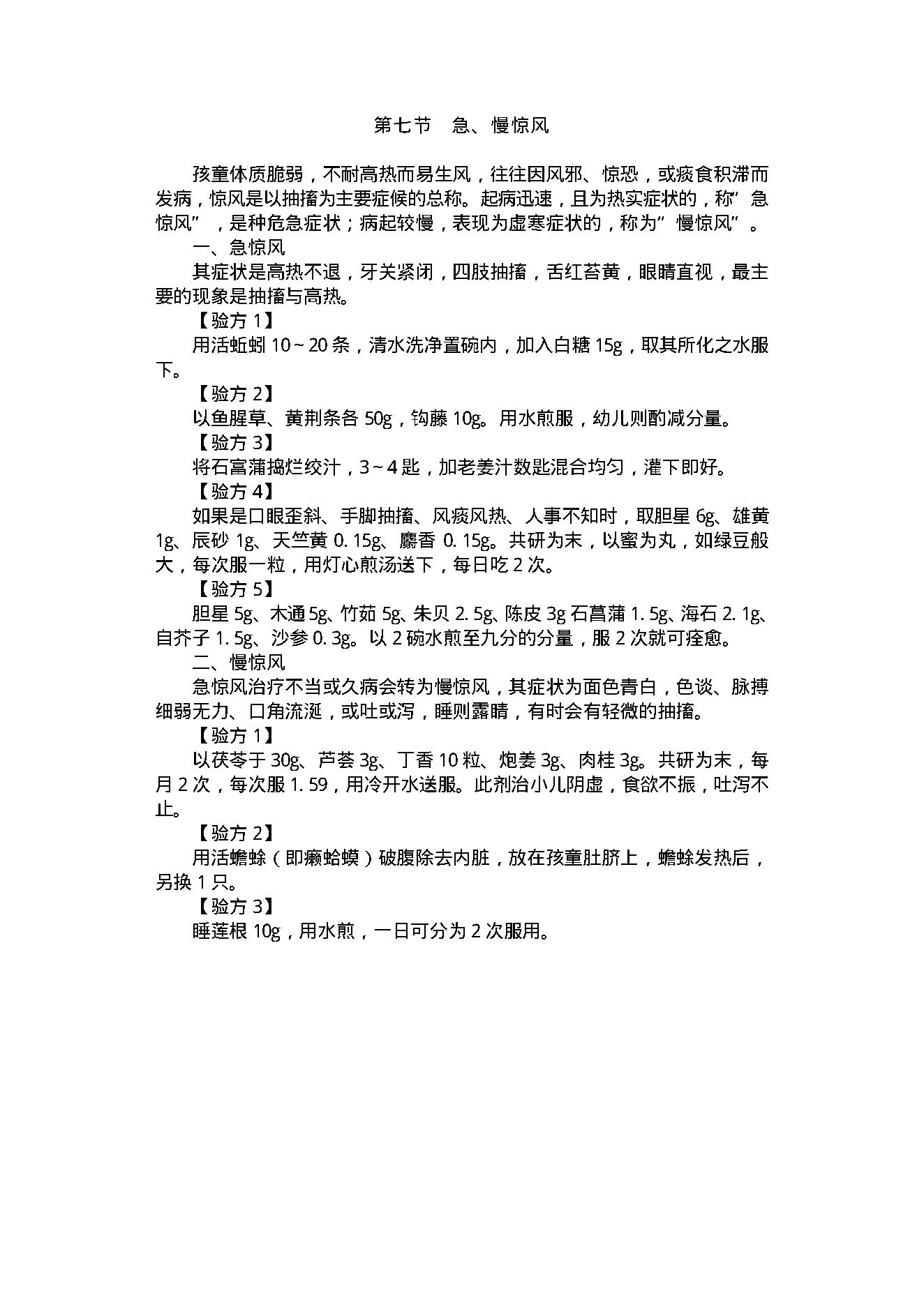 中医古籍-实用中医家庭保健手册.pdf_第21页