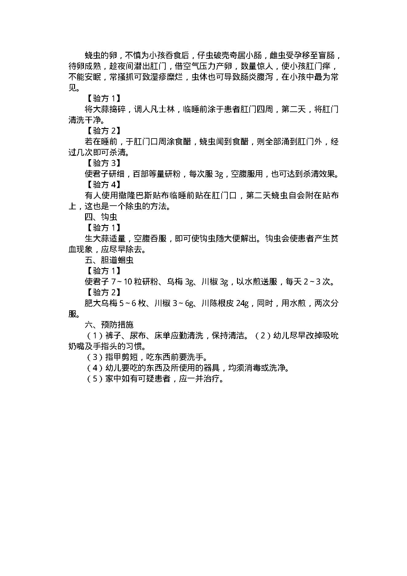 中医古籍-实用中医家庭保健手册.pdf_第17页