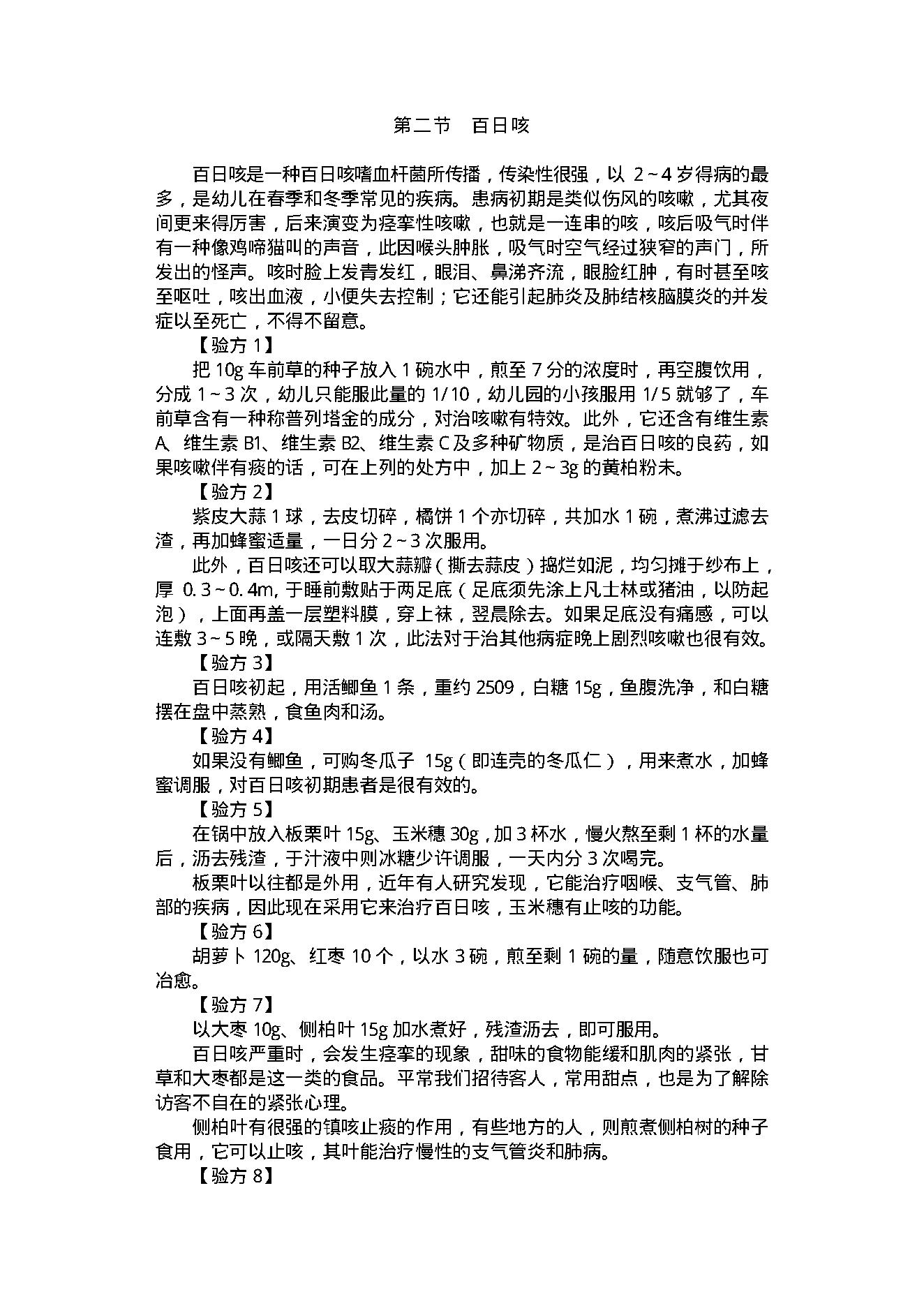 中医古籍-实用中医家庭保健手册.pdf_第14页