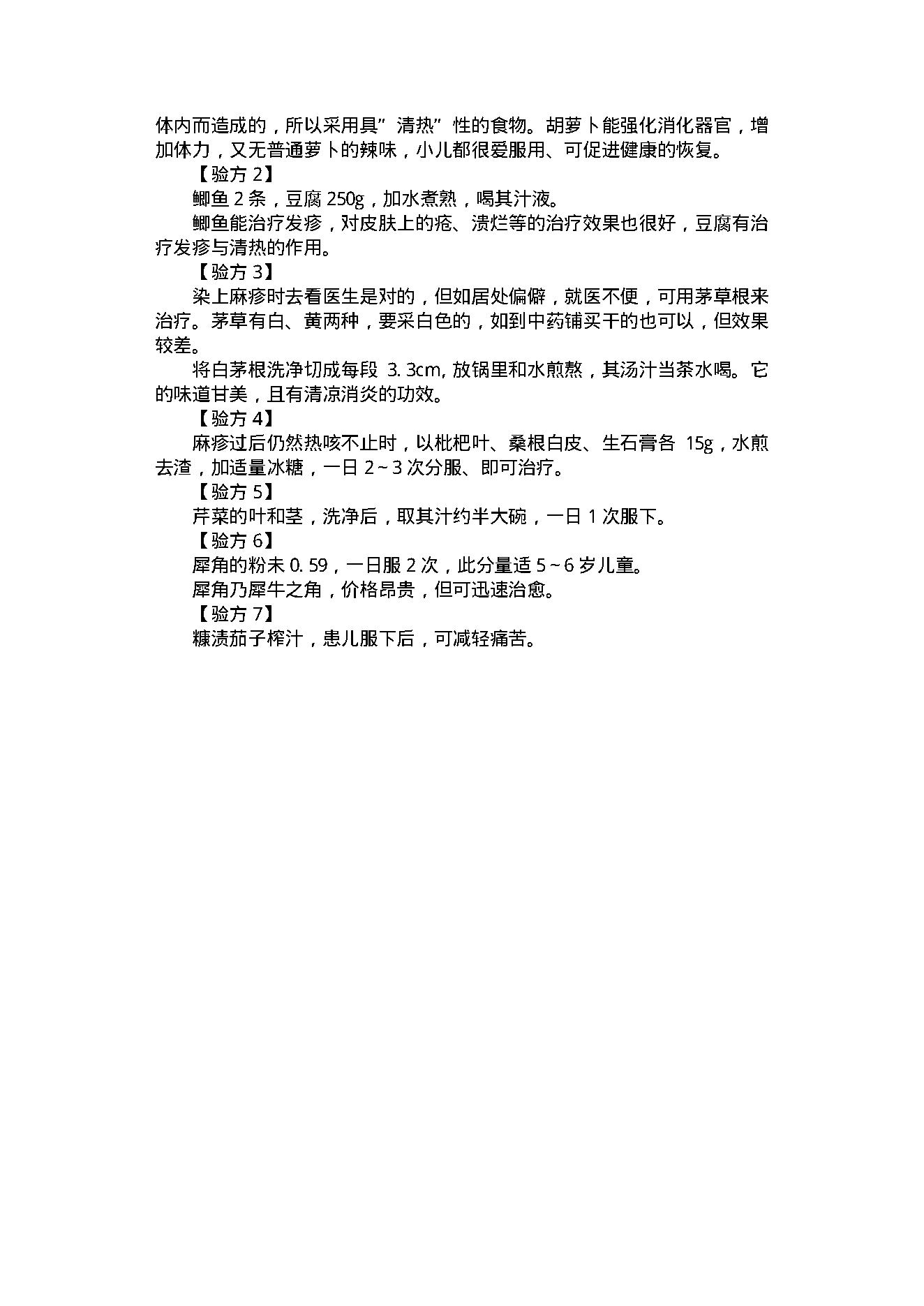 中医古籍-实用中医家庭保健手册.pdf_第13页