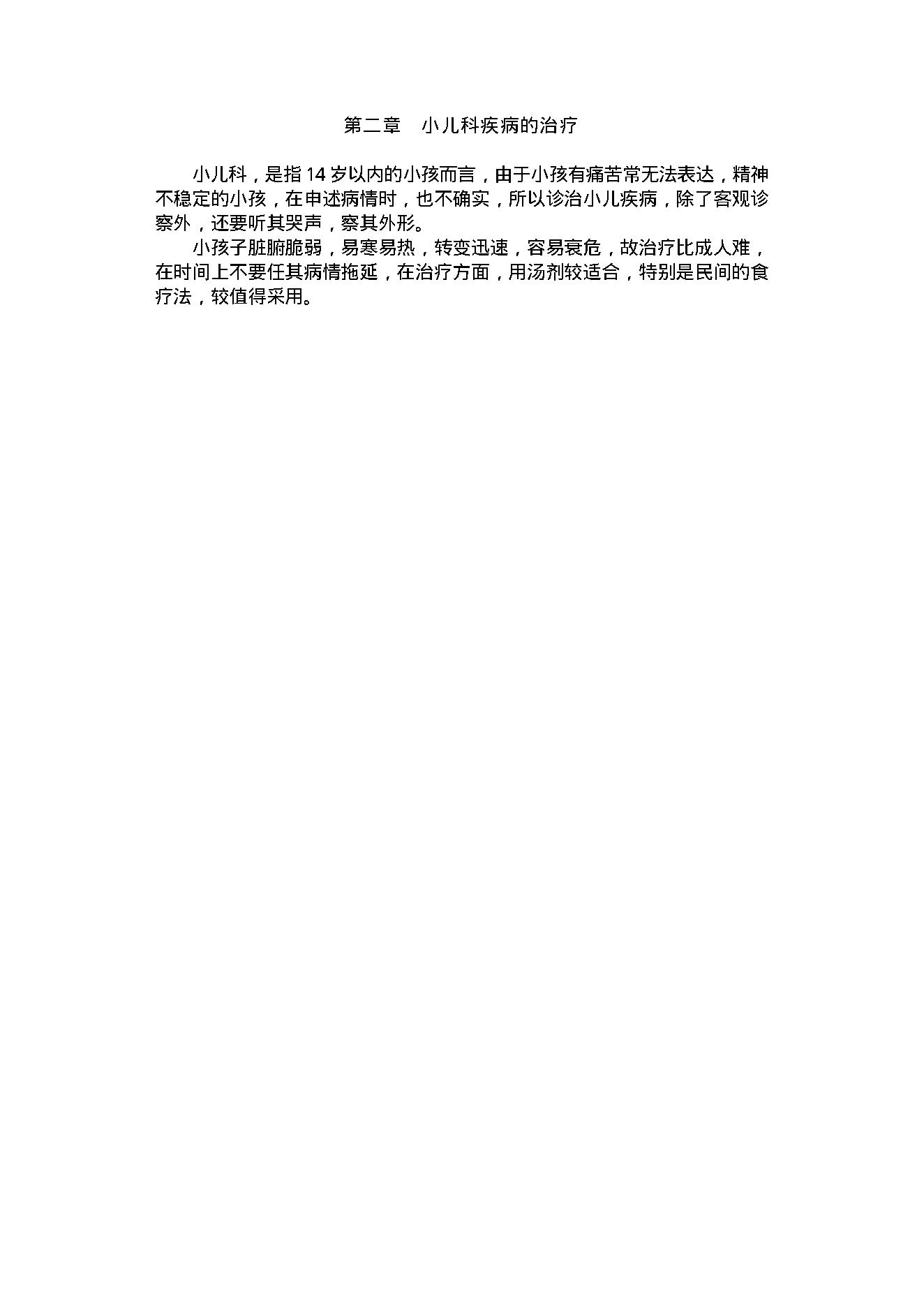 中医古籍-实用中医家庭保健手册.pdf_第11页