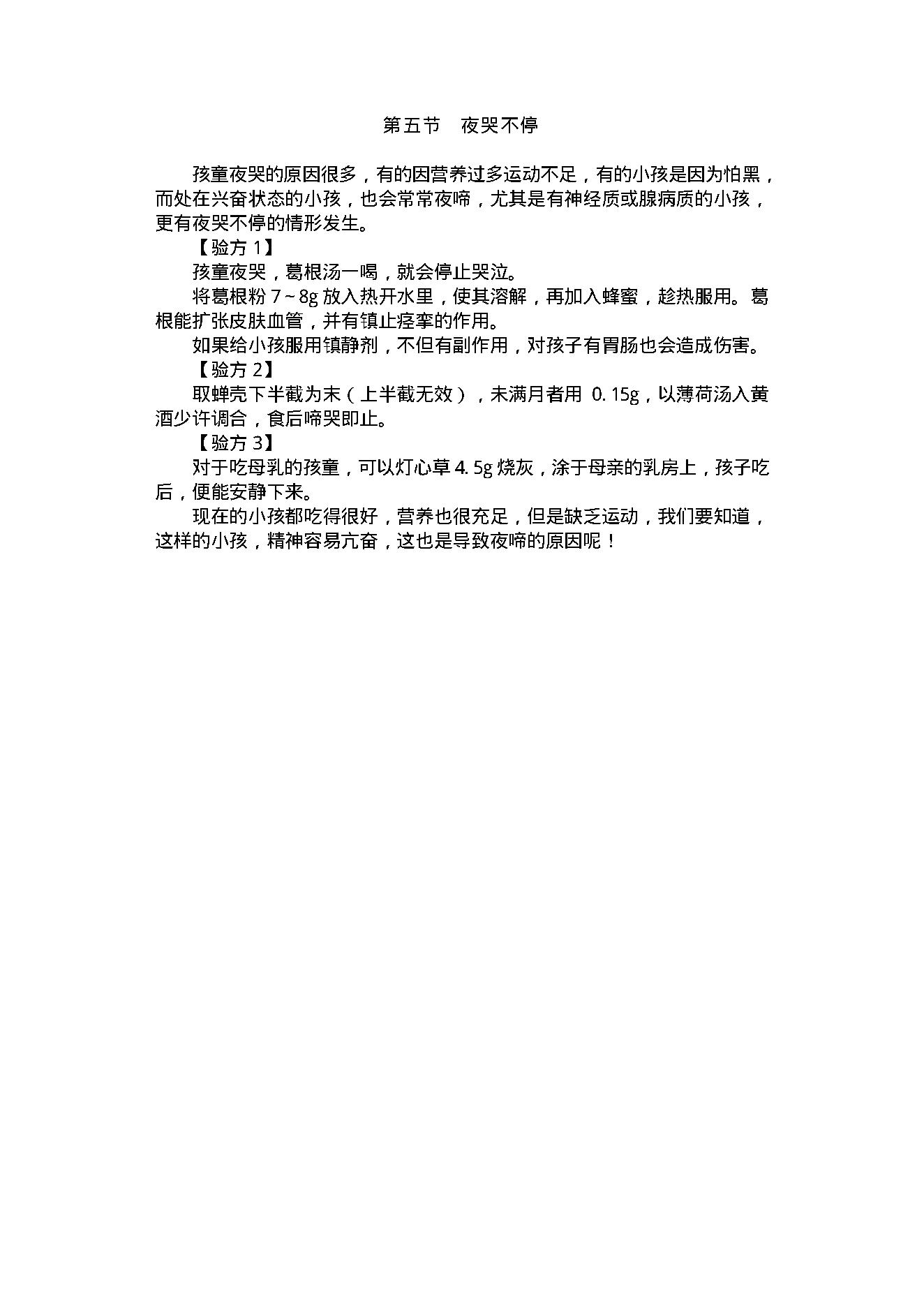 中医古籍-实用中医家庭保健手册.pdf_第19页