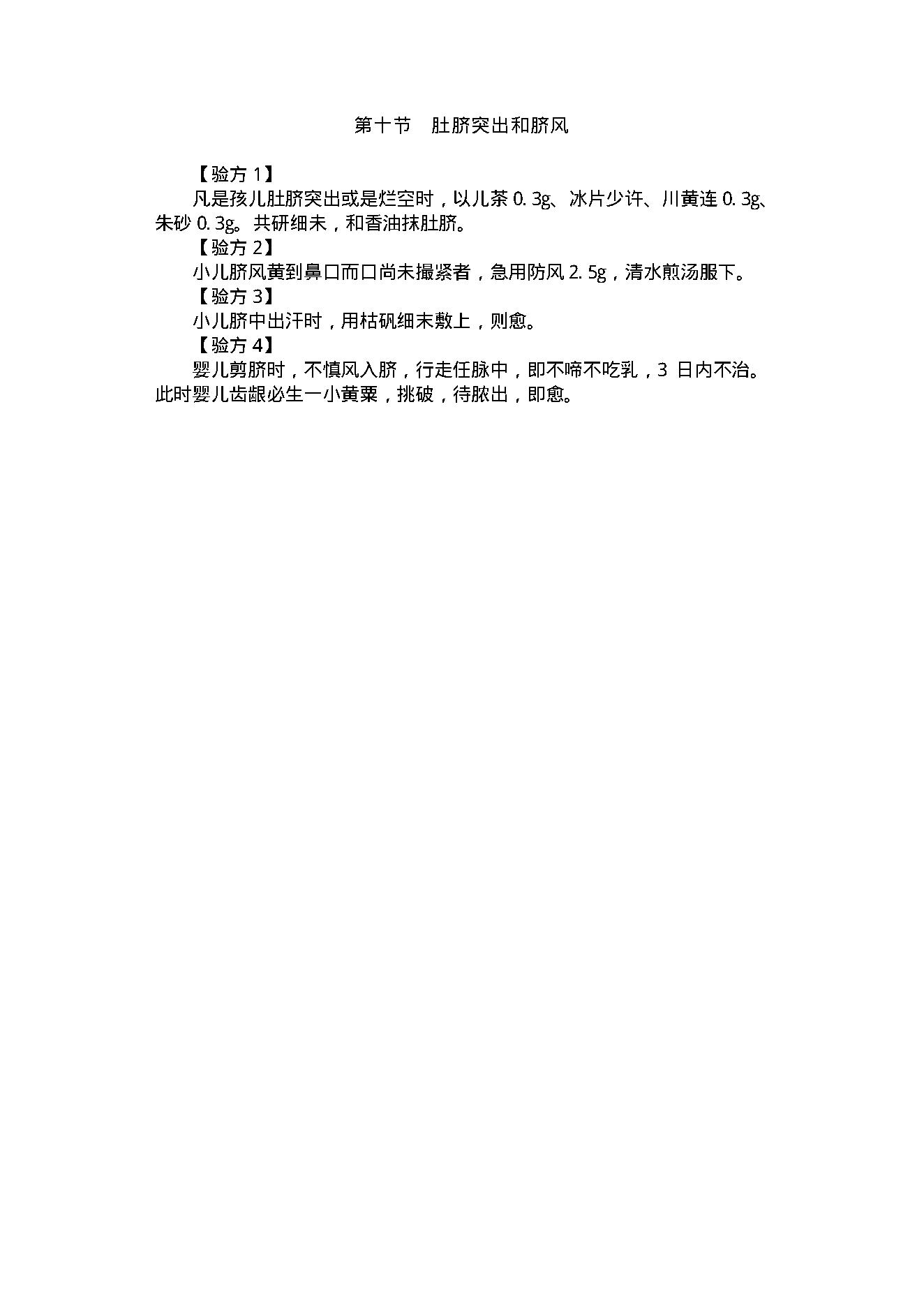 中医古籍-实用中医家庭保健手册.pdf_第25页