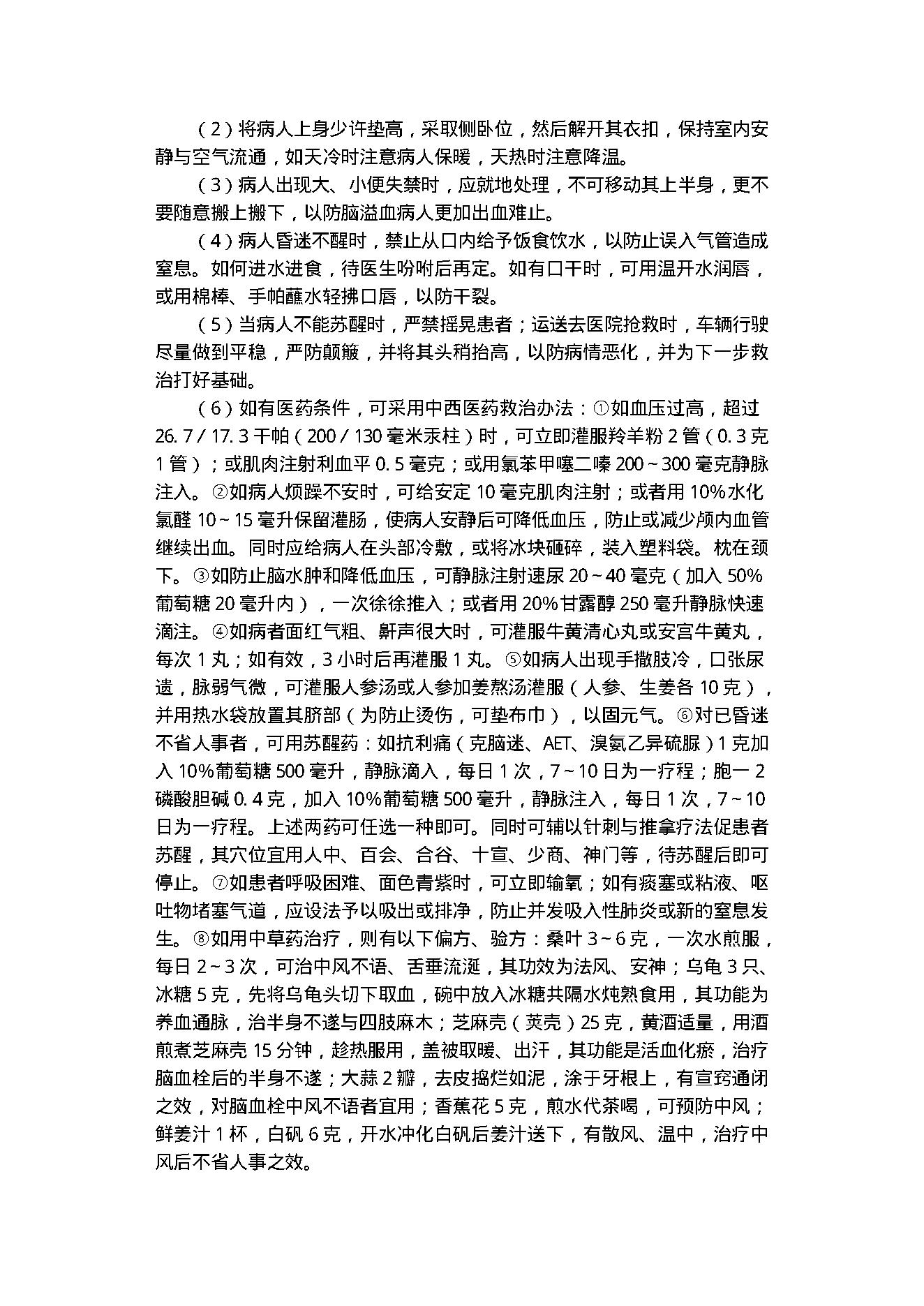 中医古籍-家庭伤病救治100例.pdf_第13页