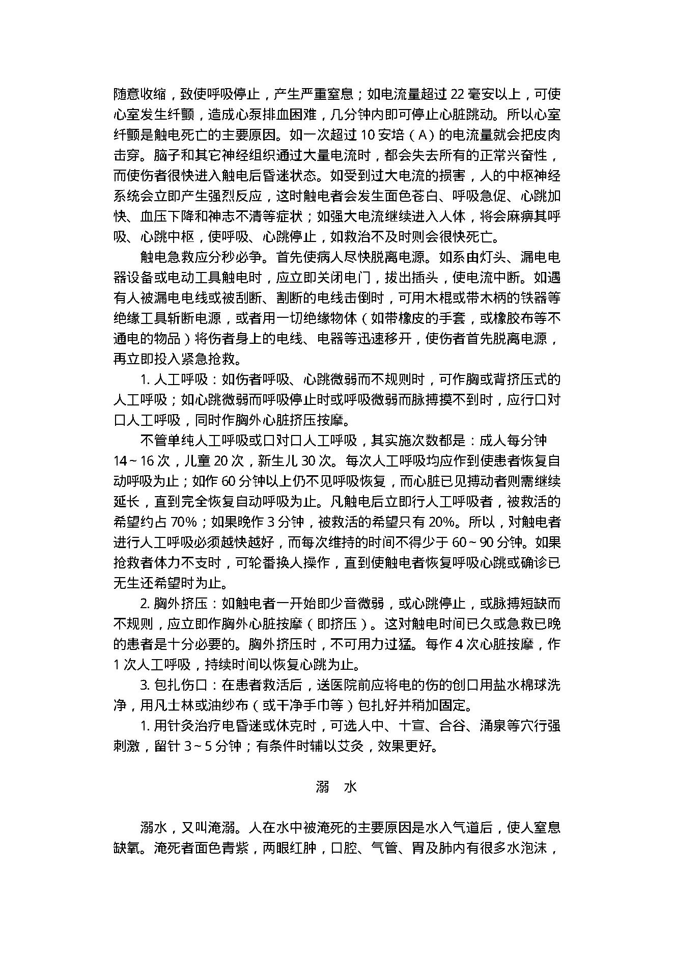 中医古籍-家庭伤病救治100例.pdf_第9页