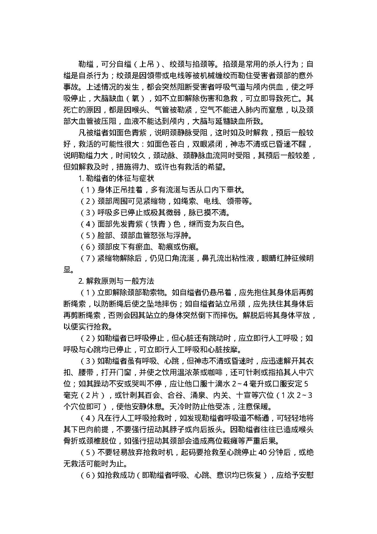 中医古籍-家庭伤病救治100例.pdf_第11页