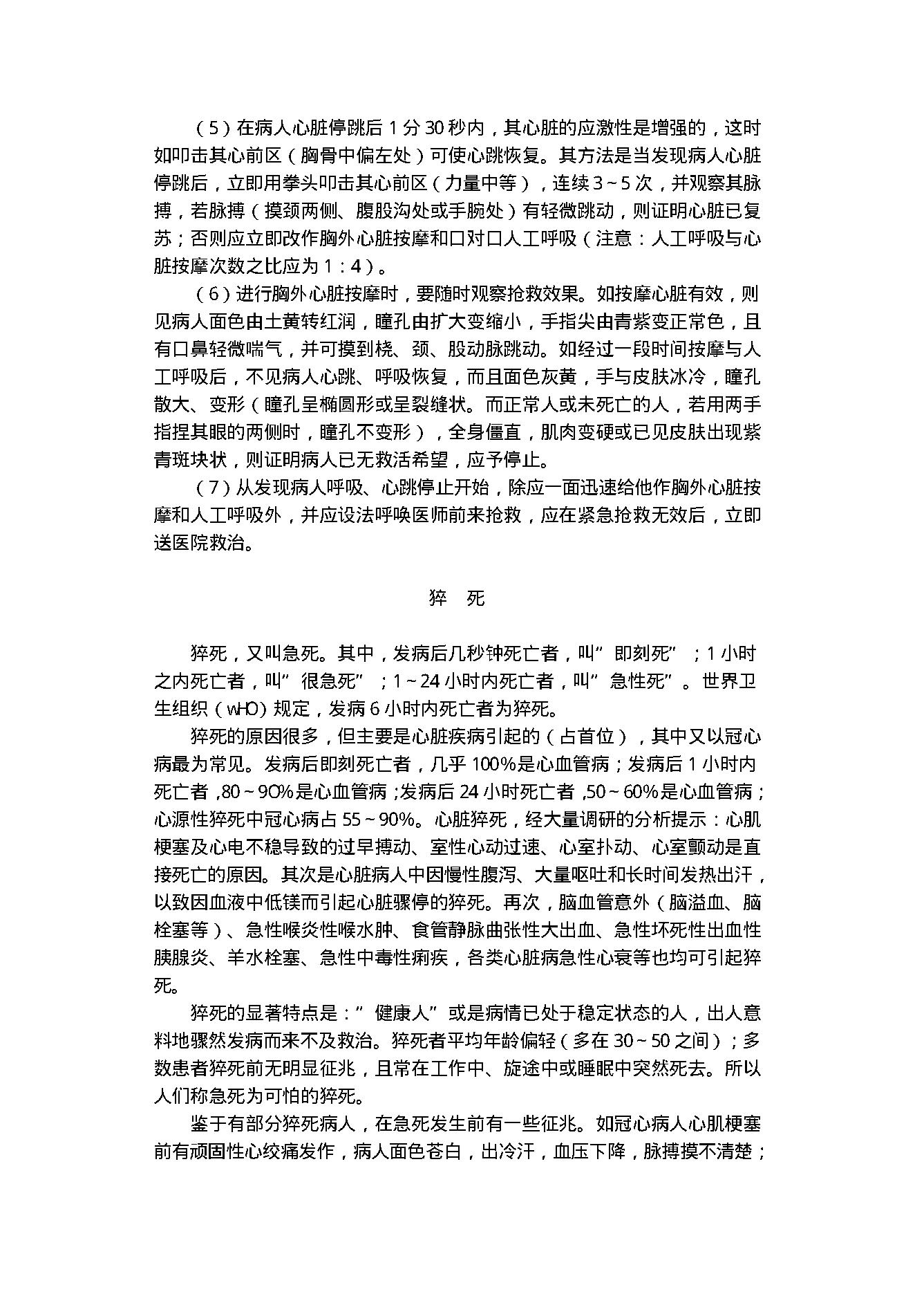 中医古籍-家庭伤病救治100例.pdf_第7页