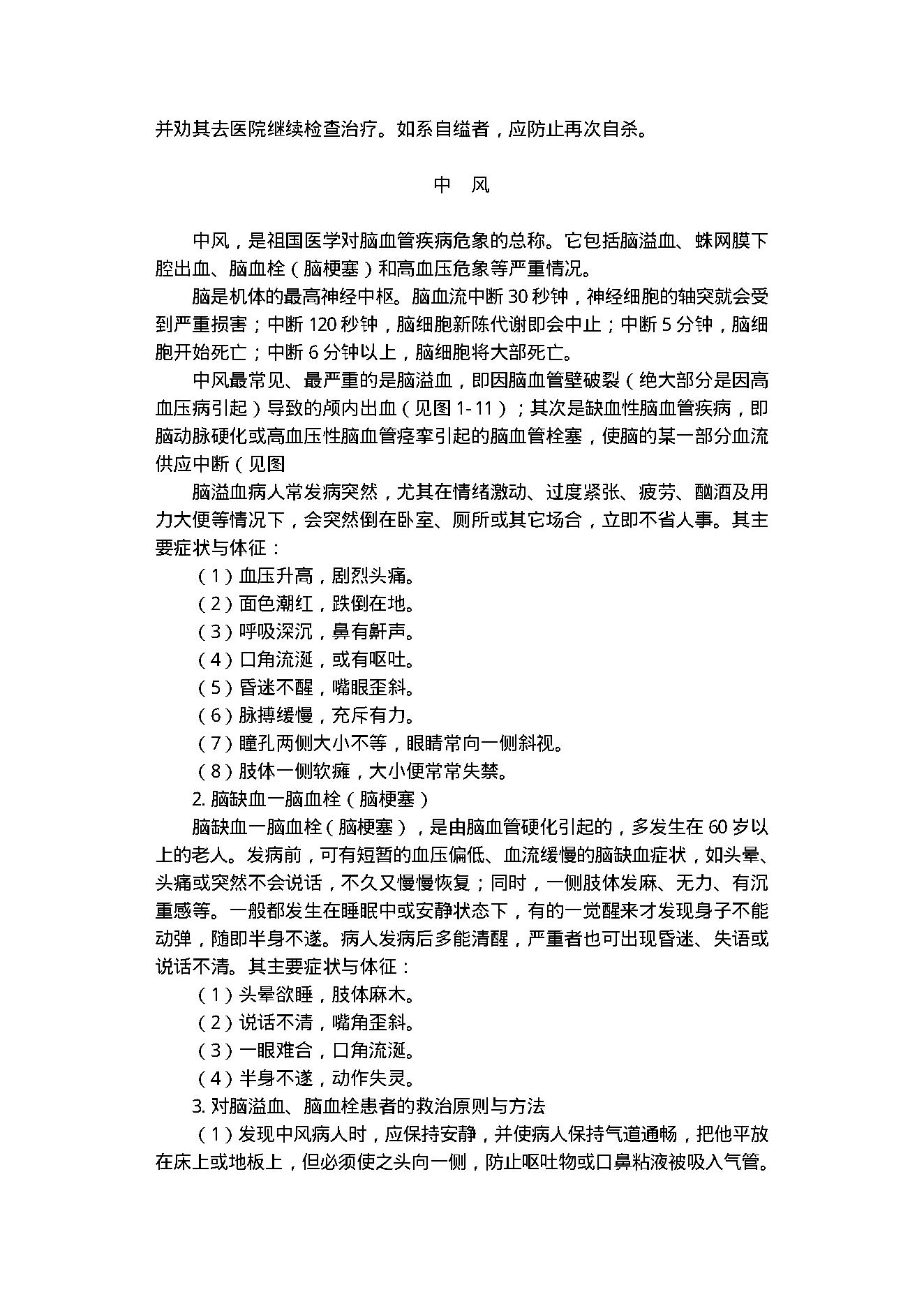 中医古籍-家庭伤病救治100例.pdf_第12页