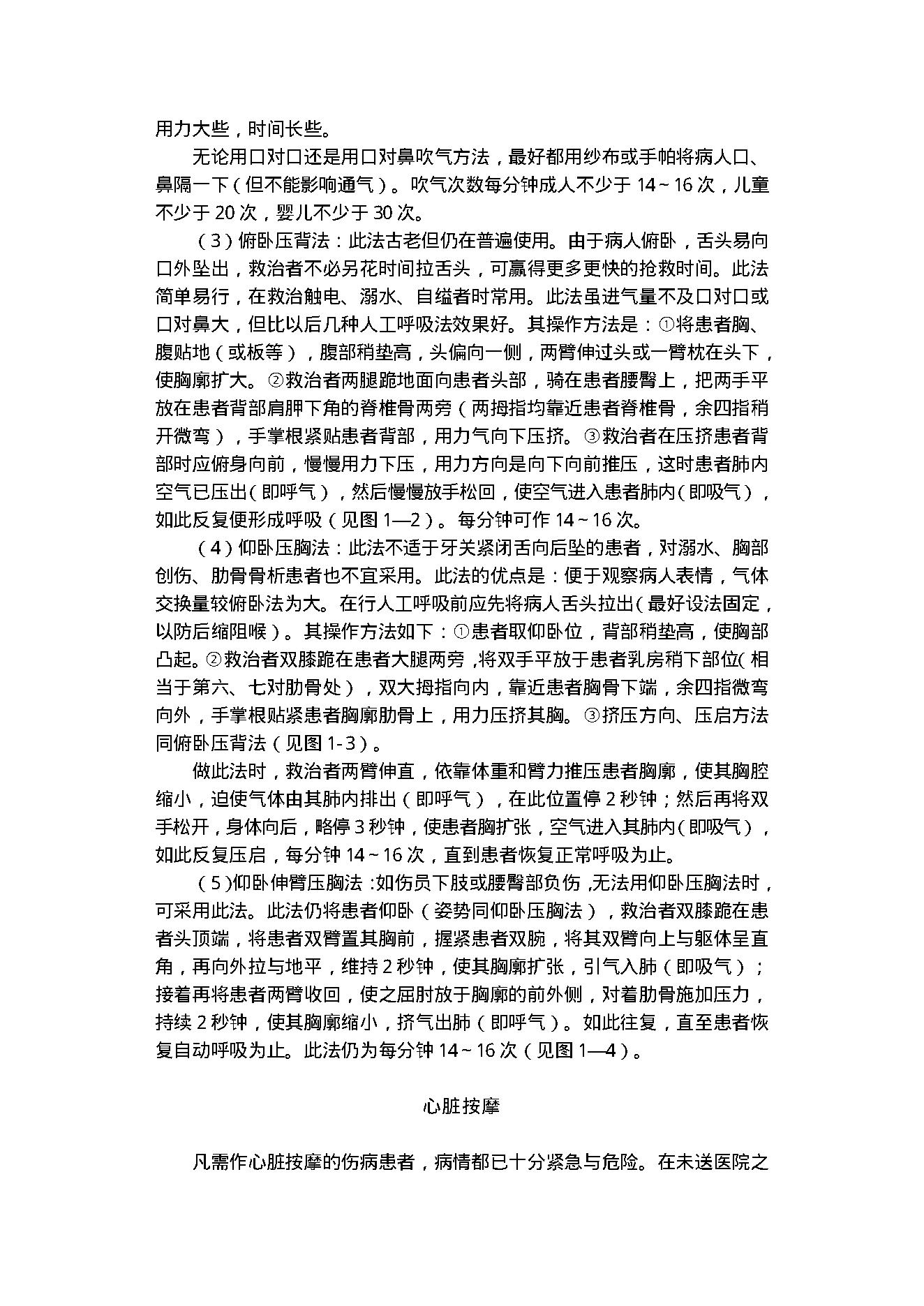 中医古籍-家庭伤病救治100例.pdf_第5页