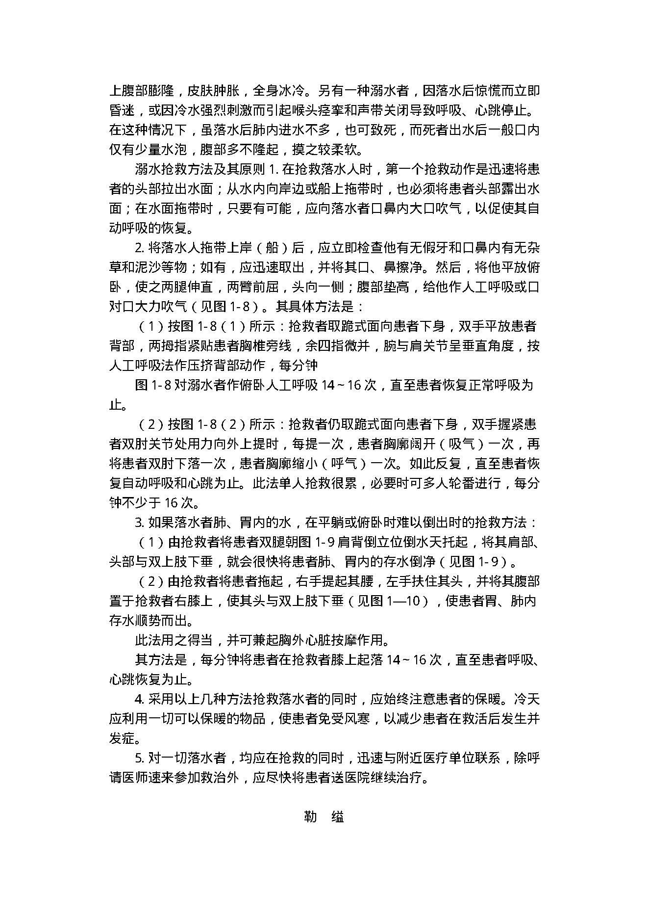 中医古籍-家庭伤病救治100例.pdf_第10页