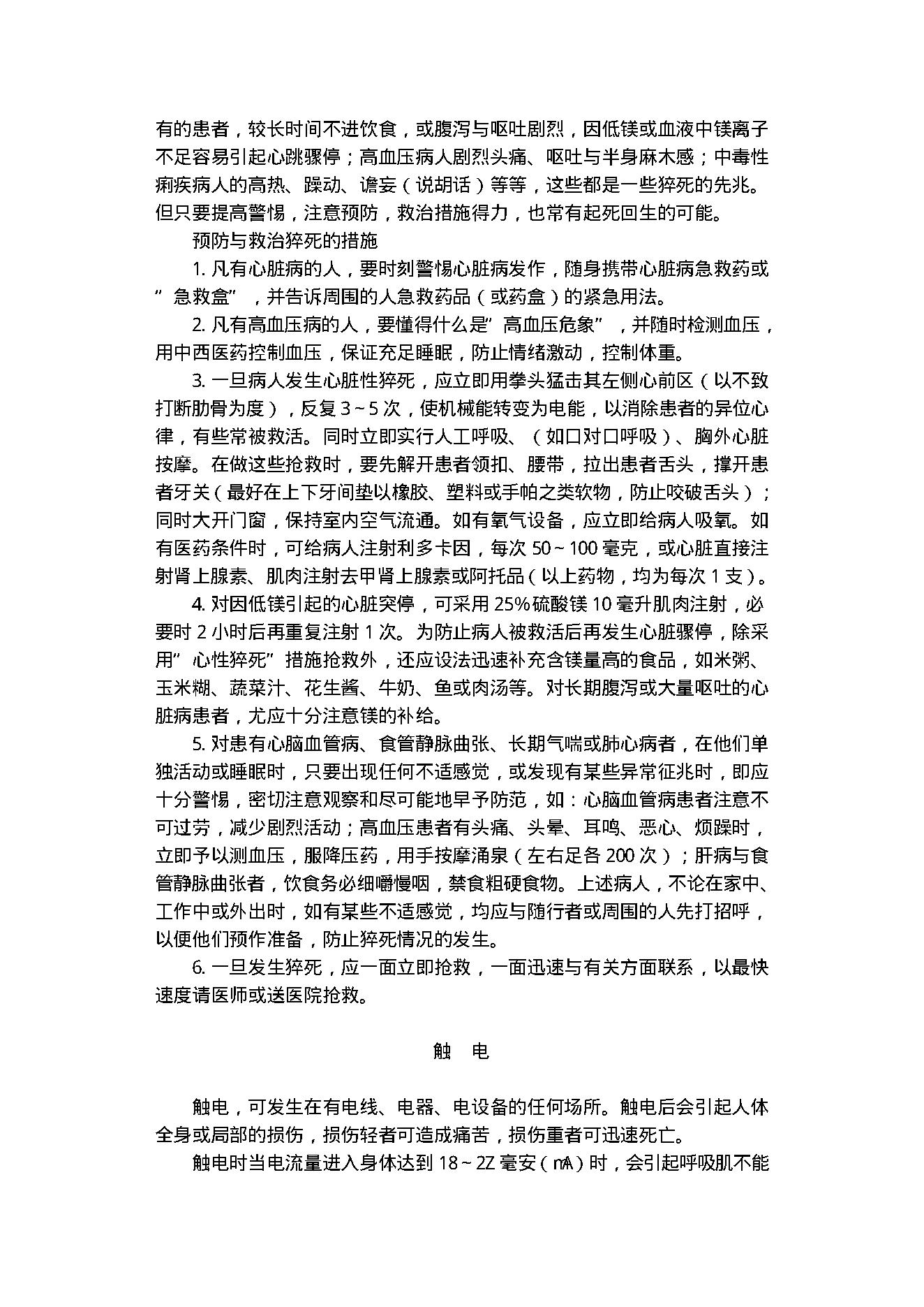 中医古籍-家庭伤病救治100例.pdf_第8页