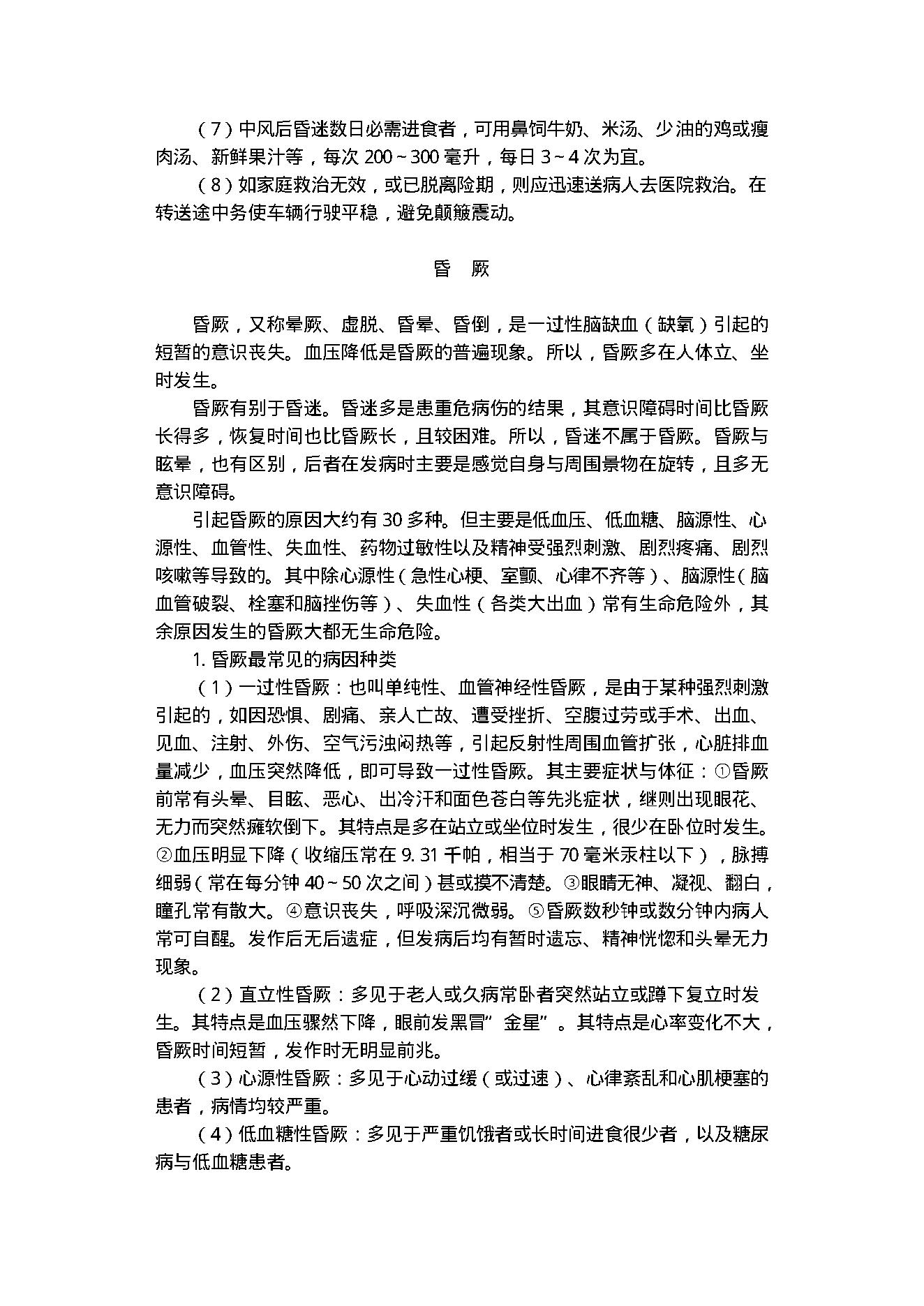 中医古籍-家庭伤病救治100例.pdf_第14页