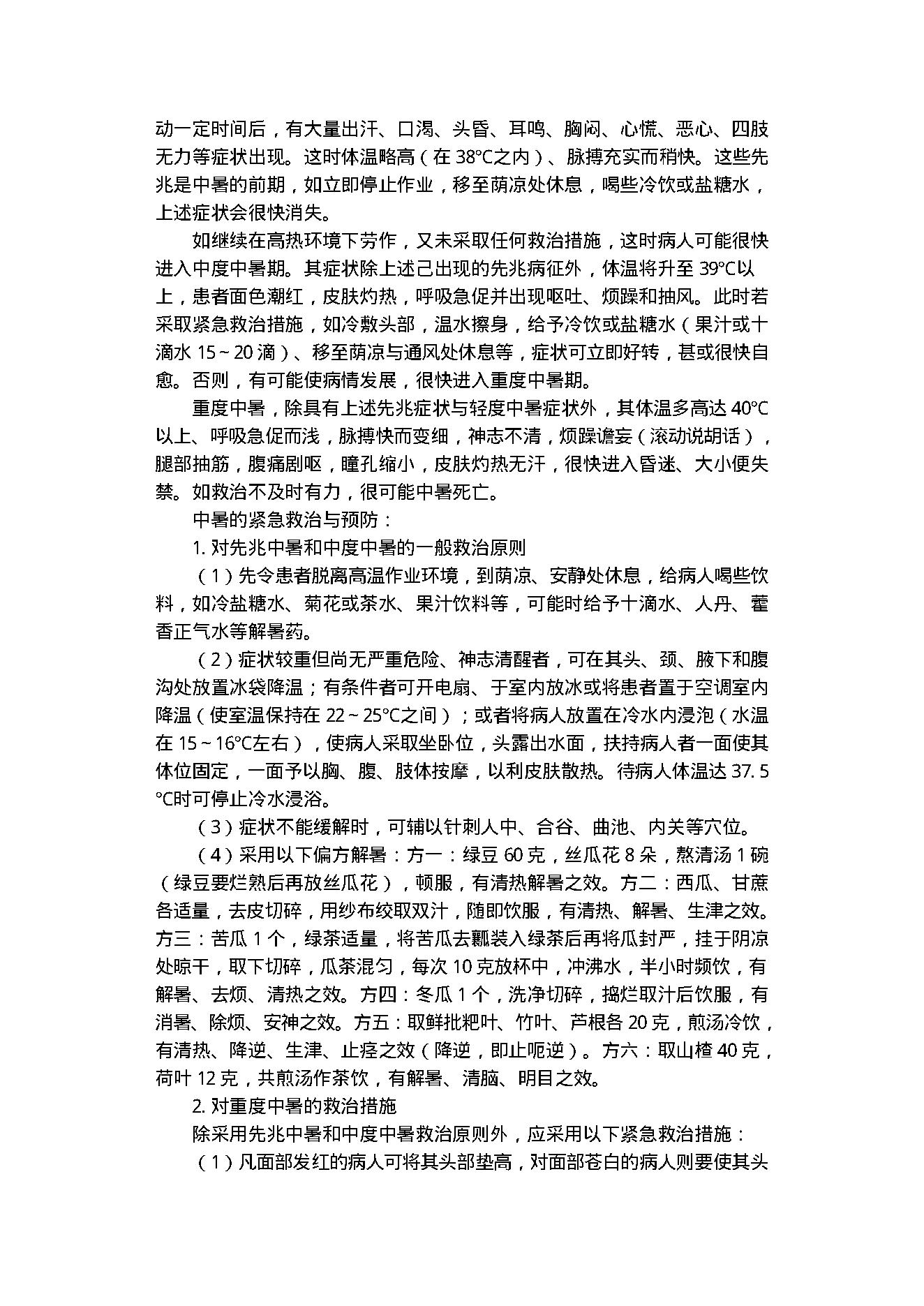 中医古籍-家庭伤病救治100例.pdf_第16页