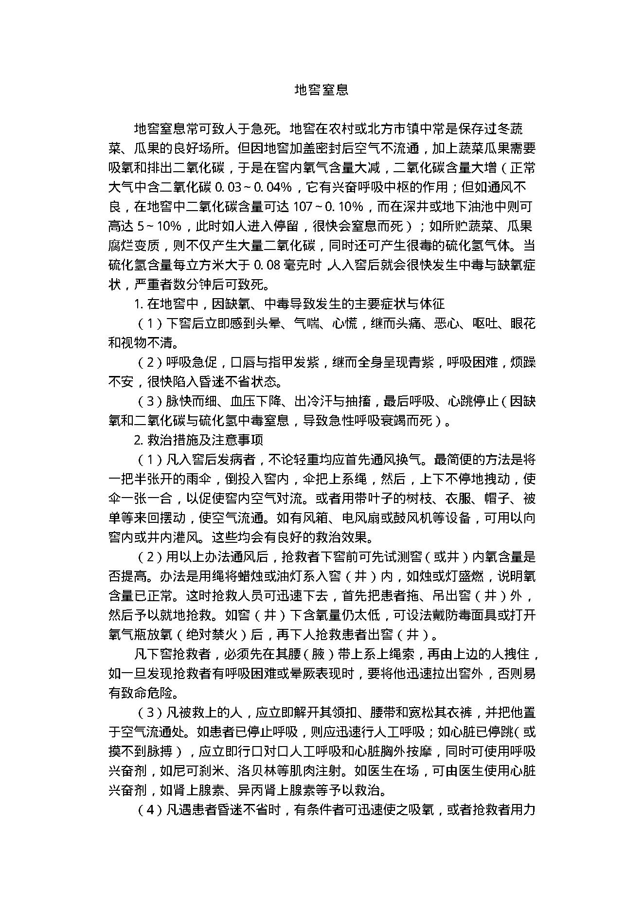 中医古籍-家庭伤病救治100例.pdf_第20页