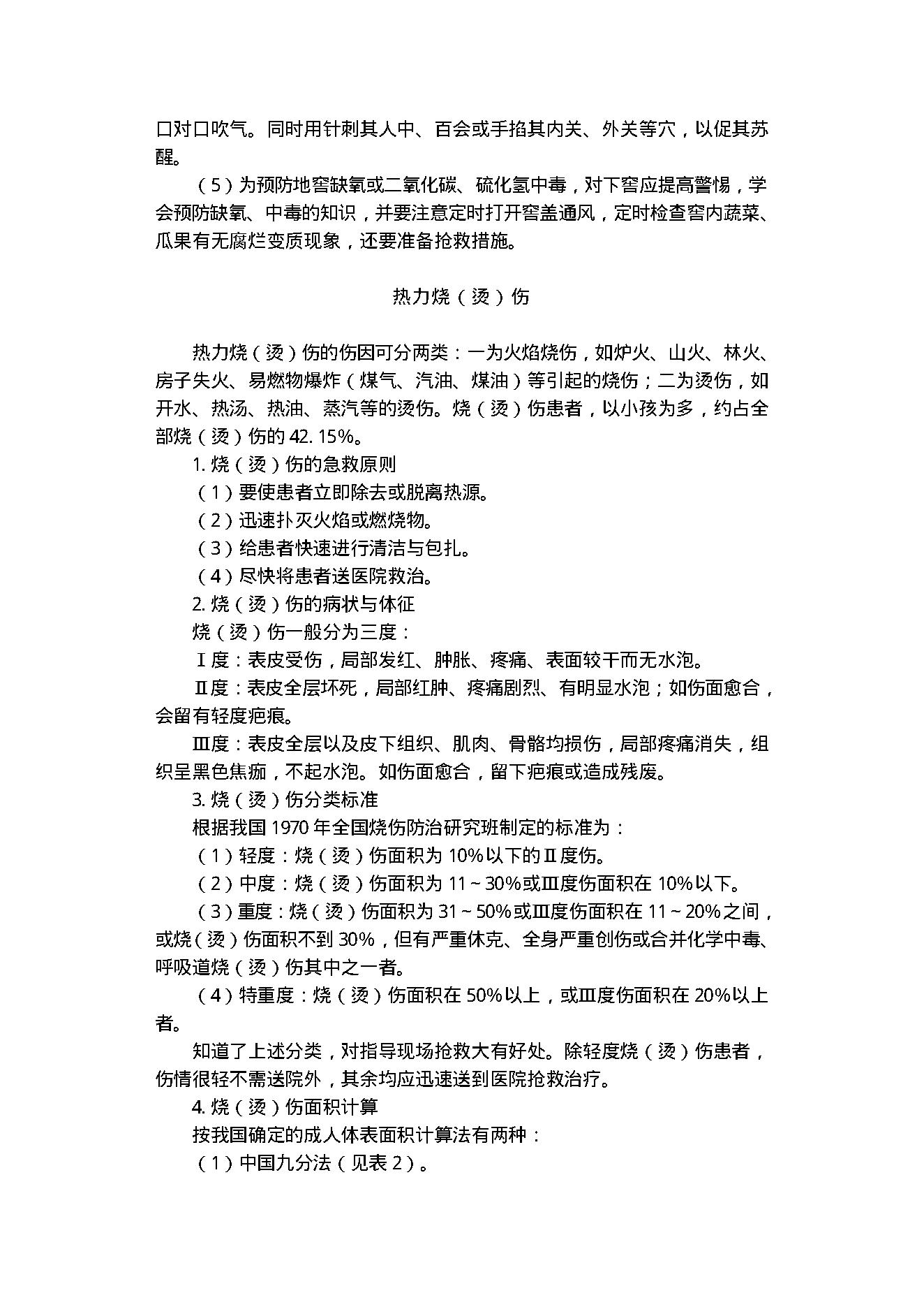 中医古籍-家庭伤病救治100例.pdf_第21页