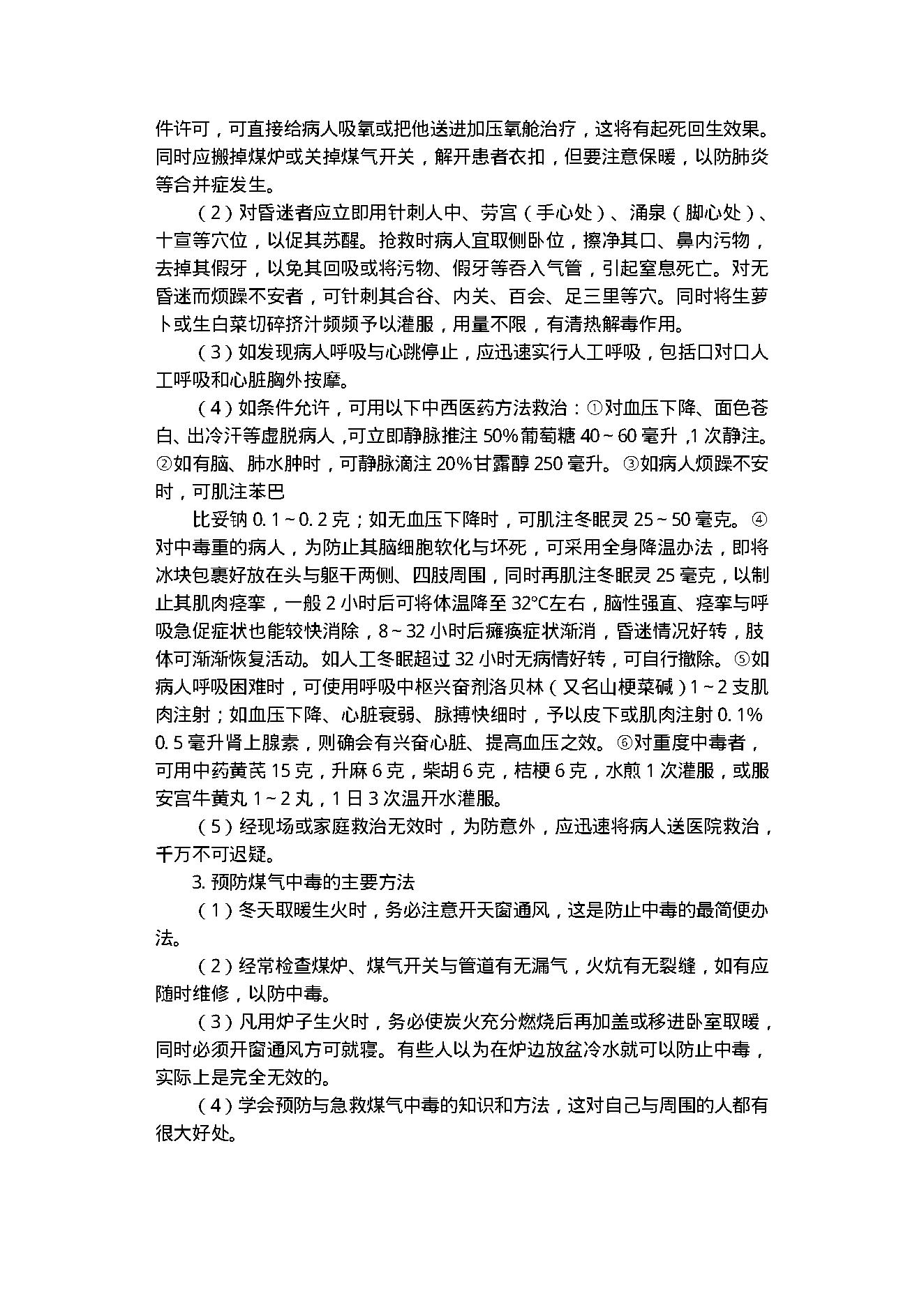 中医古籍-家庭伤病救治100例.pdf_第19页