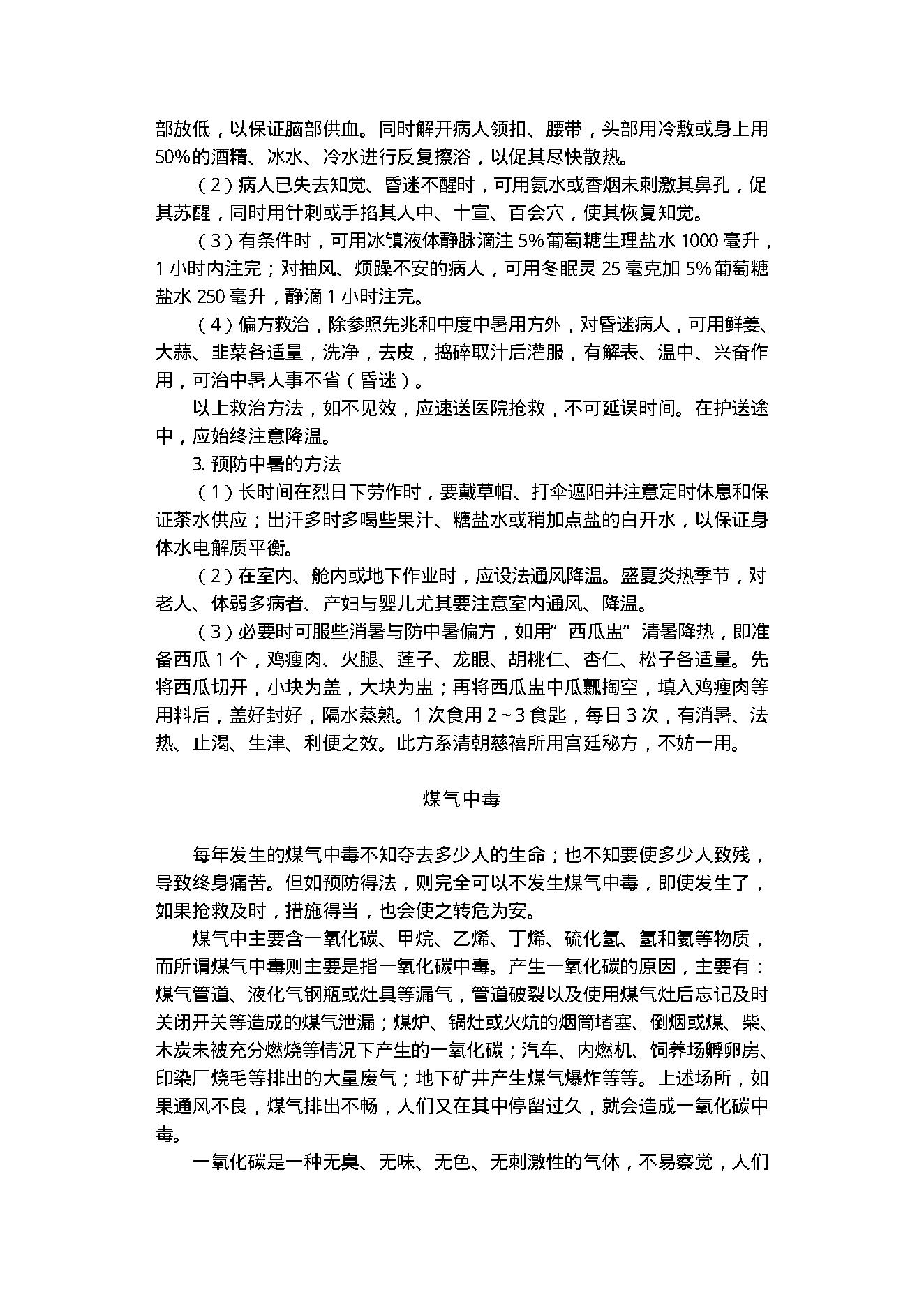 中医古籍-家庭伤病救治100例.pdf_第17页