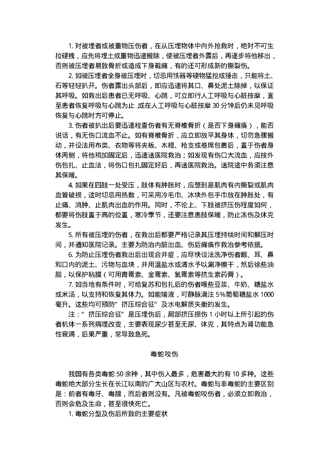 中医古籍-家庭伤病救治100例.pdf_第25页