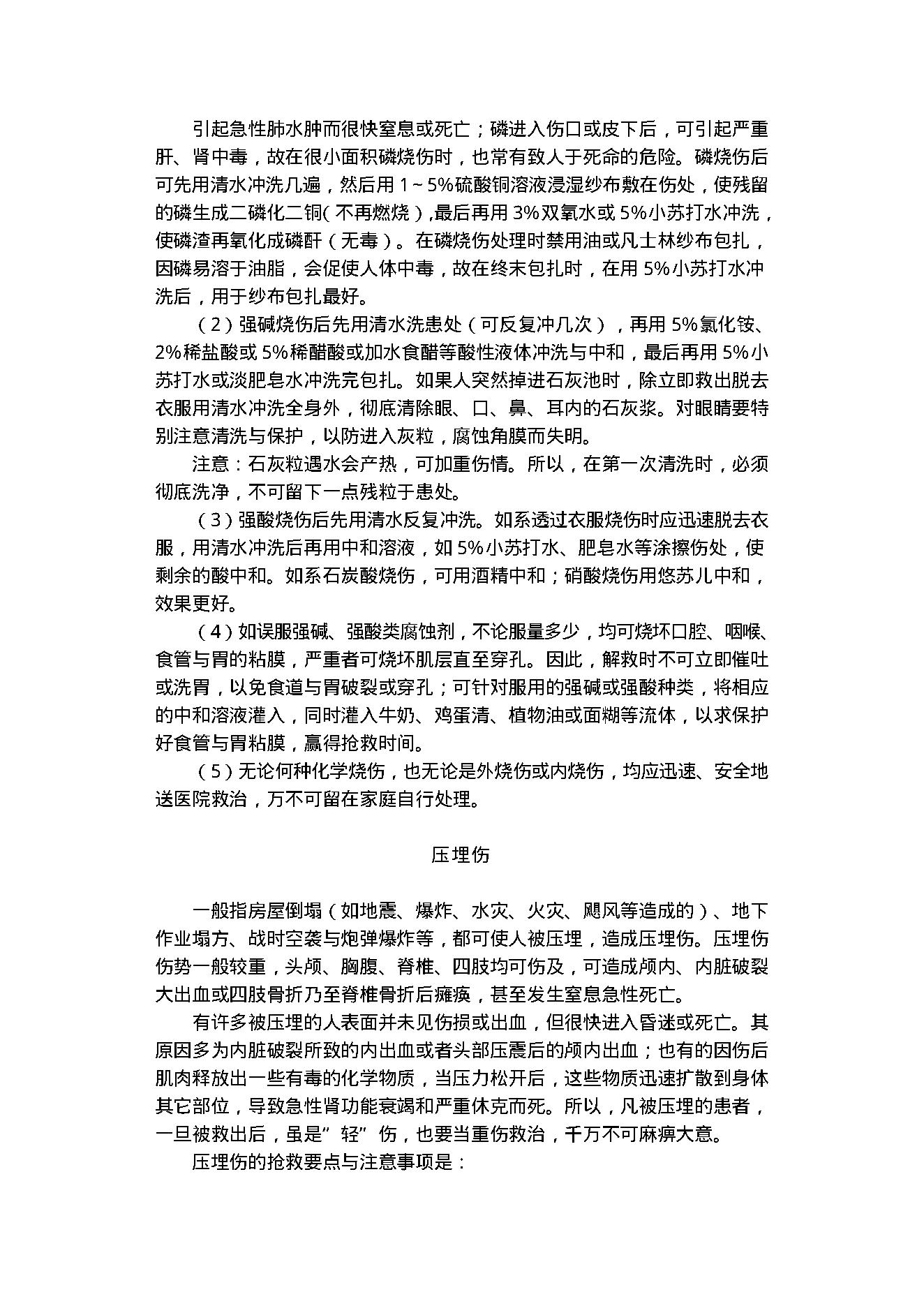 中医古籍-家庭伤病救治100例.pdf_第24页