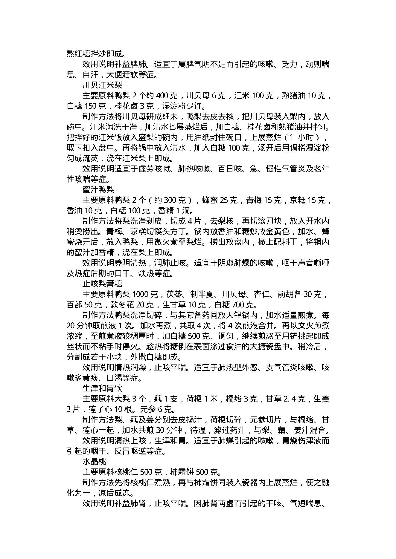 中医古籍-家庭保健药膳制作400法.pdf_第11页