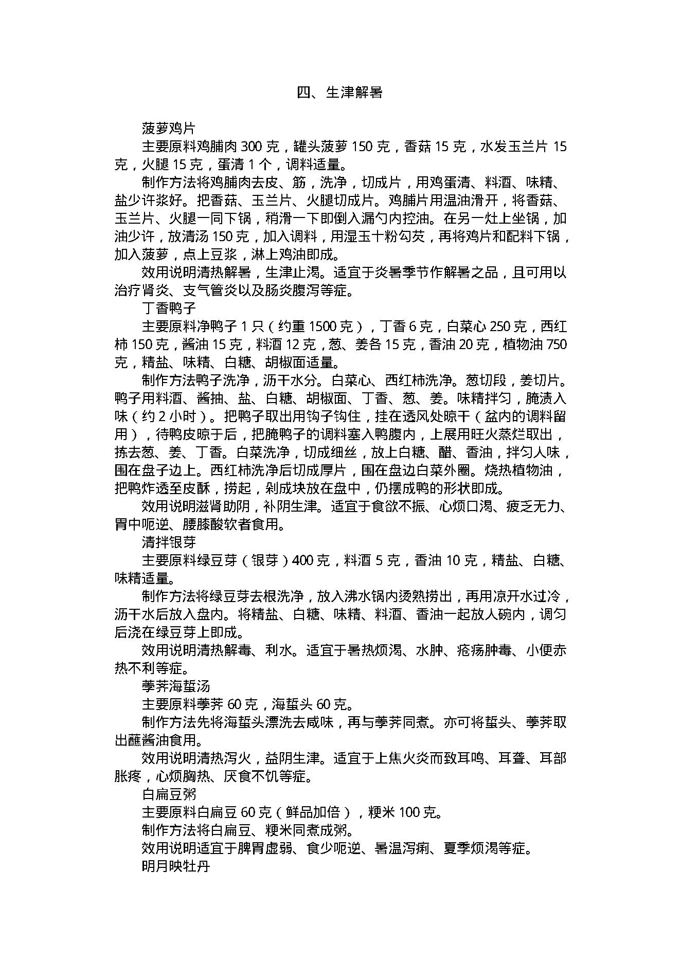 中医古籍-家庭保健药膳制作400法.pdf_第15页