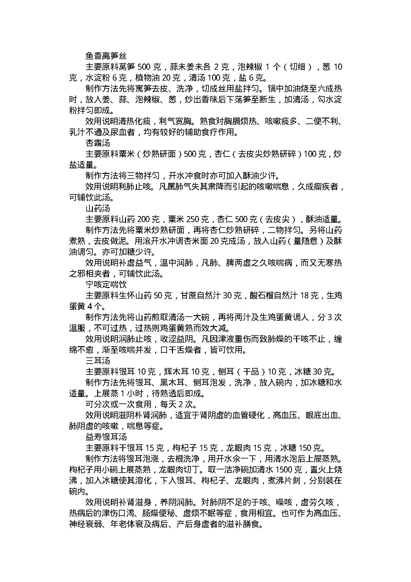 中医古籍-家庭保健药膳制作400法.pdf_第9页