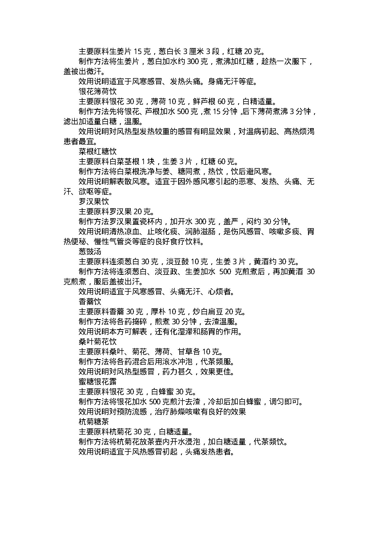 中医古籍-家庭保健药膳制作400法.pdf_第6页