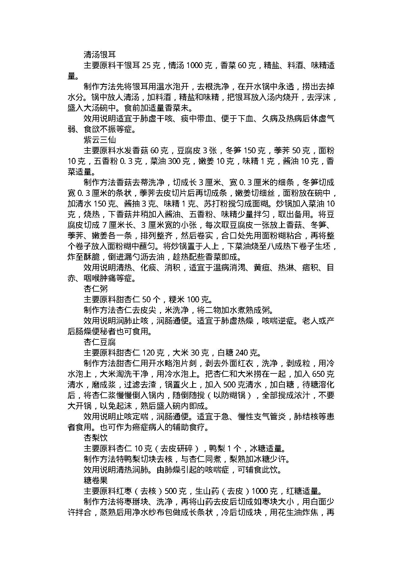 中医古籍-家庭保健药膳制作400法.pdf_第10页