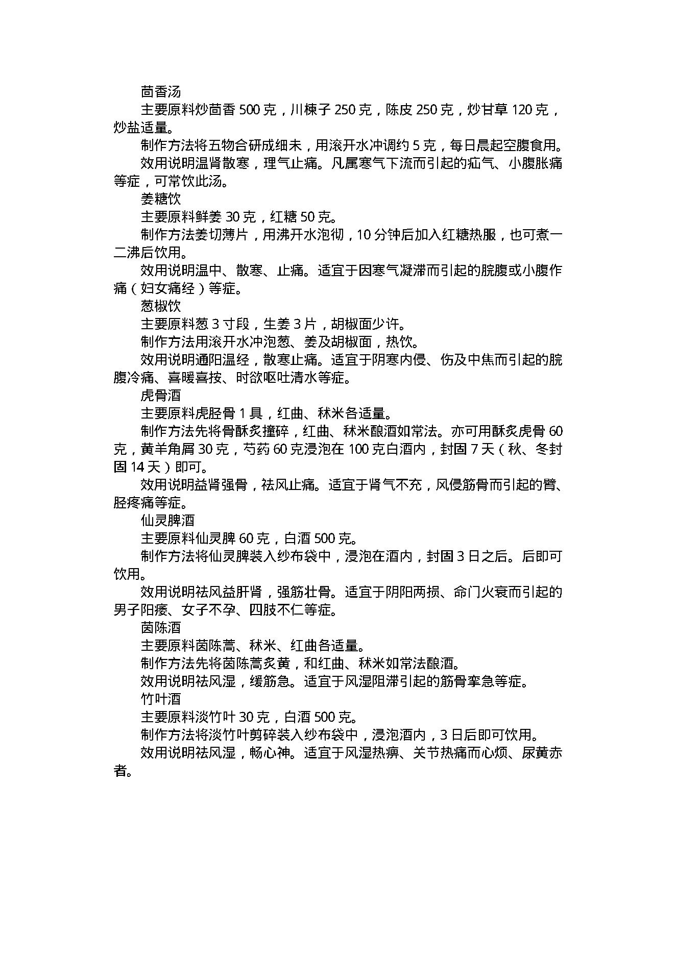 中医古籍-家庭保健药膳制作400法.pdf_第14页