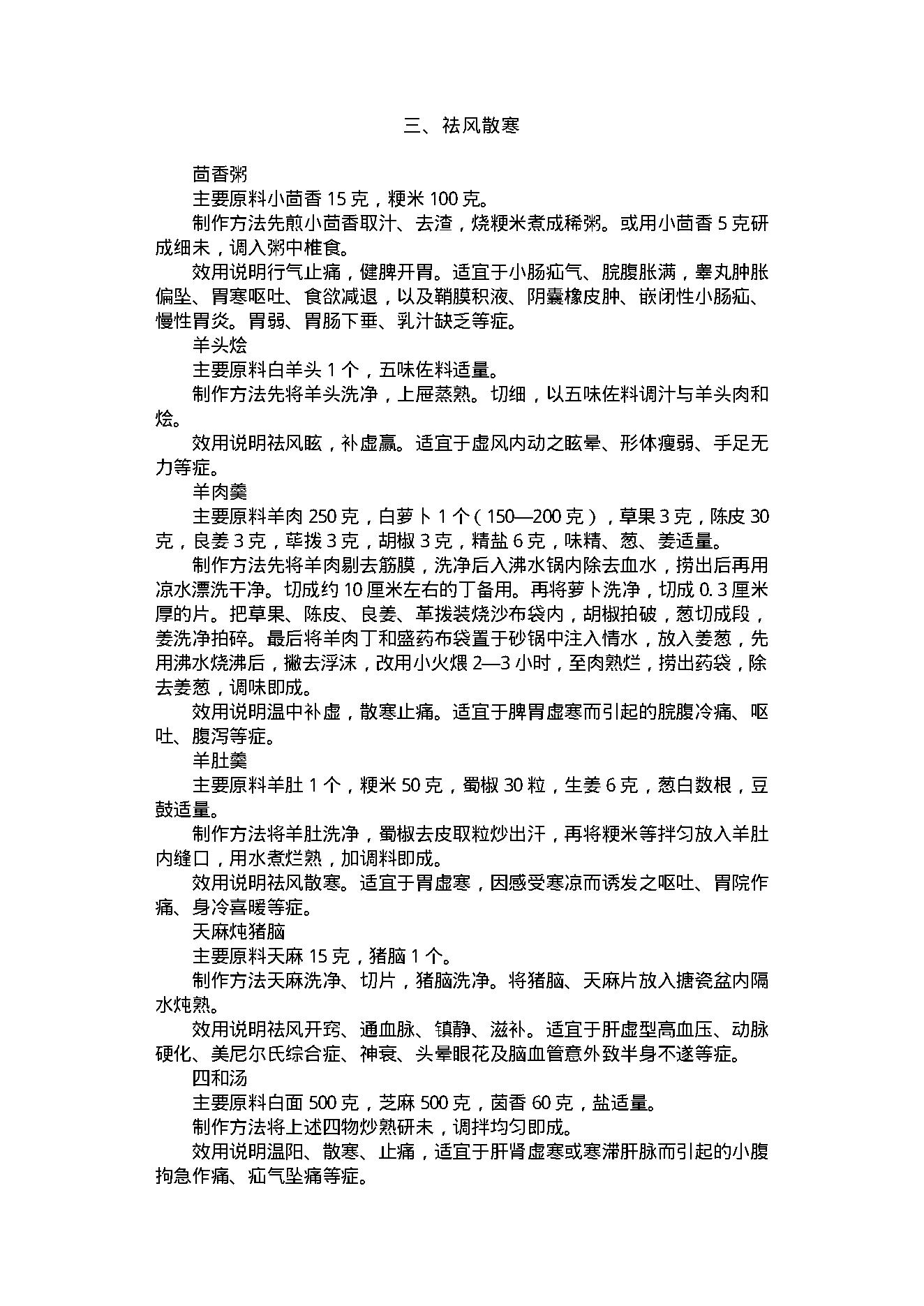 中医古籍-家庭保健药膳制作400法.pdf_第13页